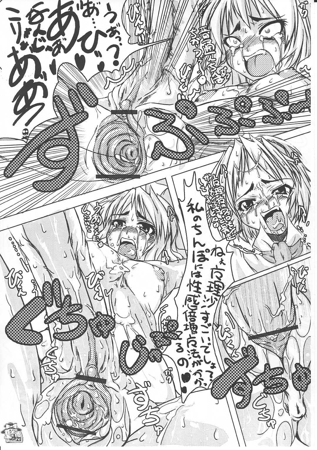 (Reitaisai 3) [Kijirushi Ryouhin (Daisuke_Be)] Mahou Shoujo Ryoujoku Hon 9 (Touhou Project) page 20 full