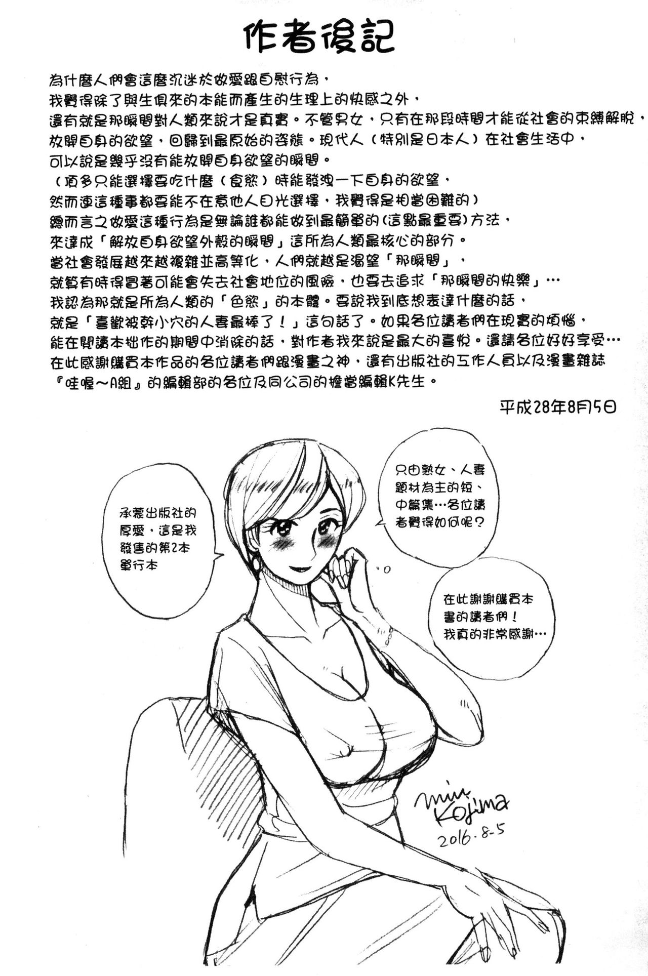[Kojima Miu] Nerawareta Inshuu Jukujo Musebi Naki Acme Zuke | 被狙擊的淫臭熟母嗚咽哭泣的高潮醃漬 [Chinese] page 192 full