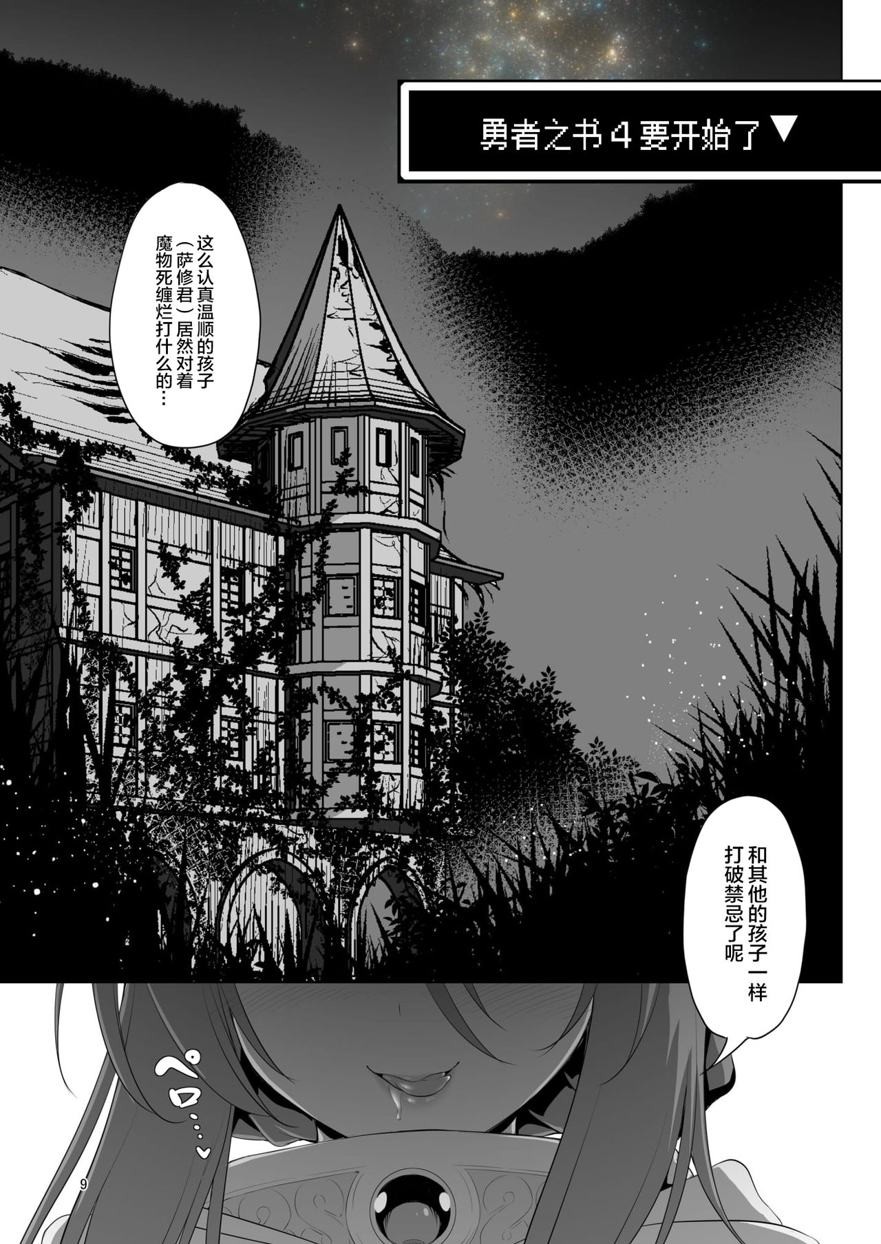 [KAMINENDO.CORP (Akazawa RED)] Makotoni Zannen desu ga Bouken no Sho 4 wa Kiete Shimaimashita. [Chinese] [新桥月白日语社] [Digital] page 10 full