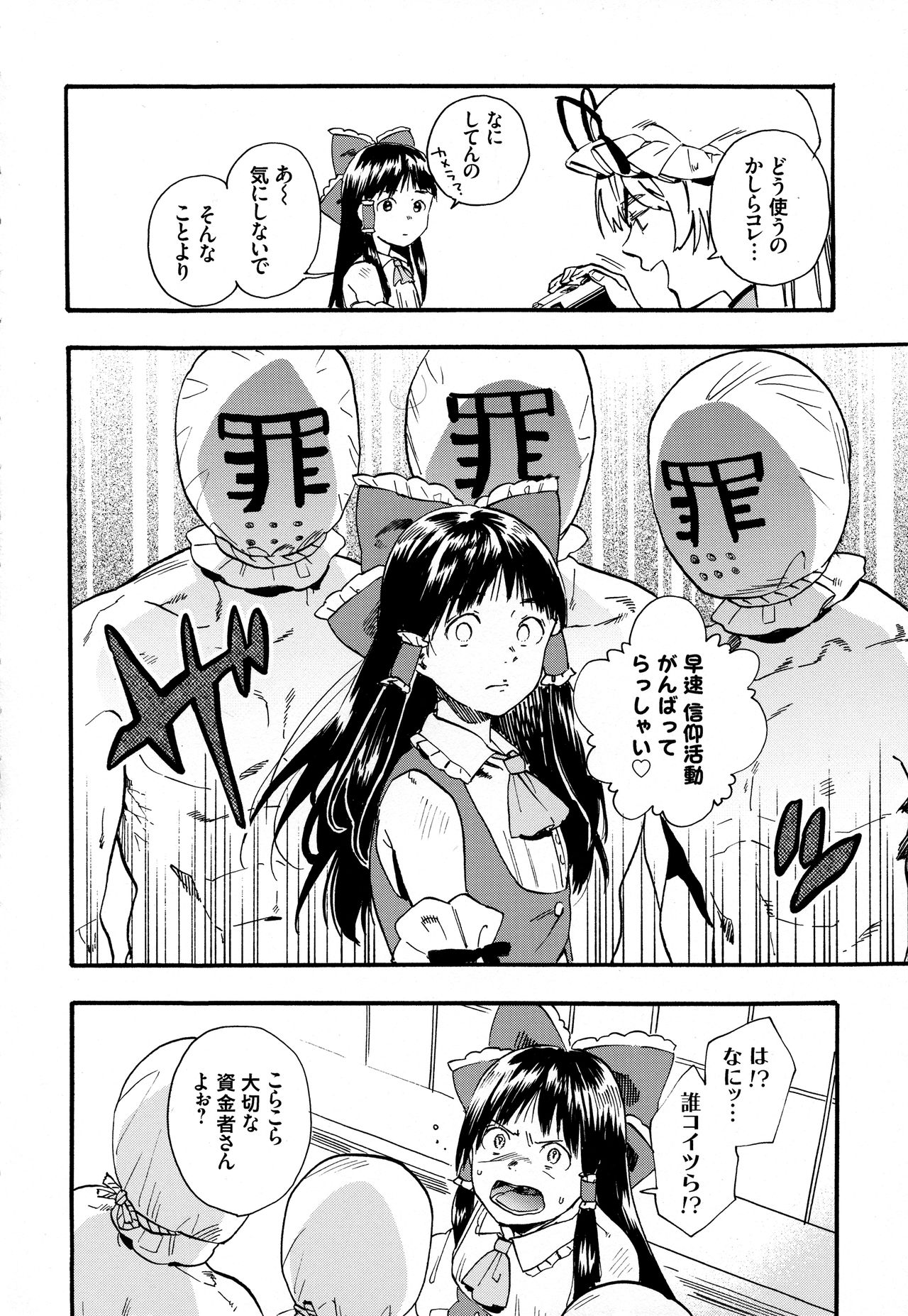 (Reitaisai 15) [Ganmo-no-Oyatsu (Higashide Irodori, Aoki Eichi)] Reimu no Kawaisa ni Kizuita Futari ga Ecchi na Goudoushi Tsukurimashita. (Touhou Project) page 3 full