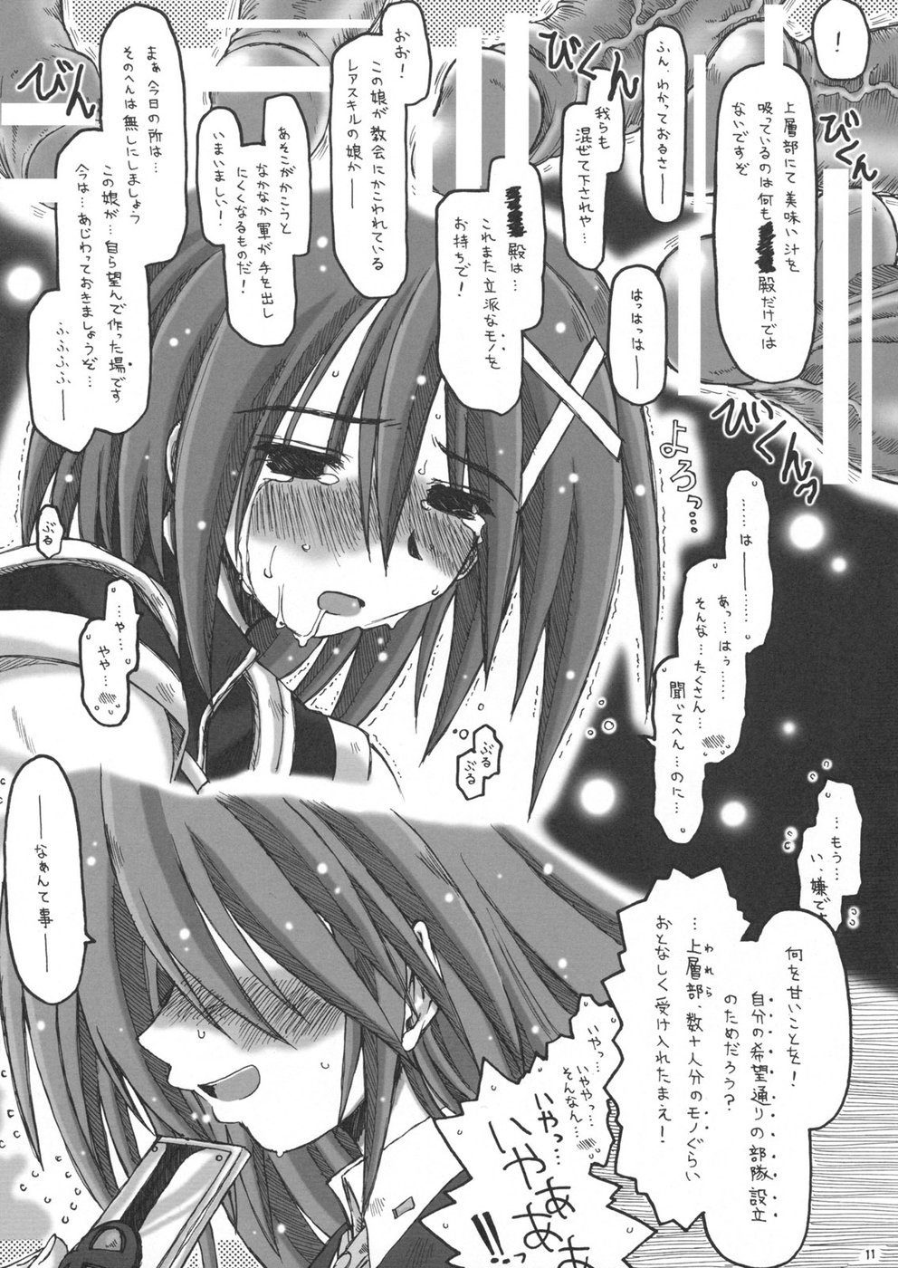 (Nanoha Festival 3) [Ankoku-Bousougumi (Ainu Mania)] Yagami Butaichou Onegai shimasu! (Mahou Shoujo Lyrical Nanoha) page 10 full