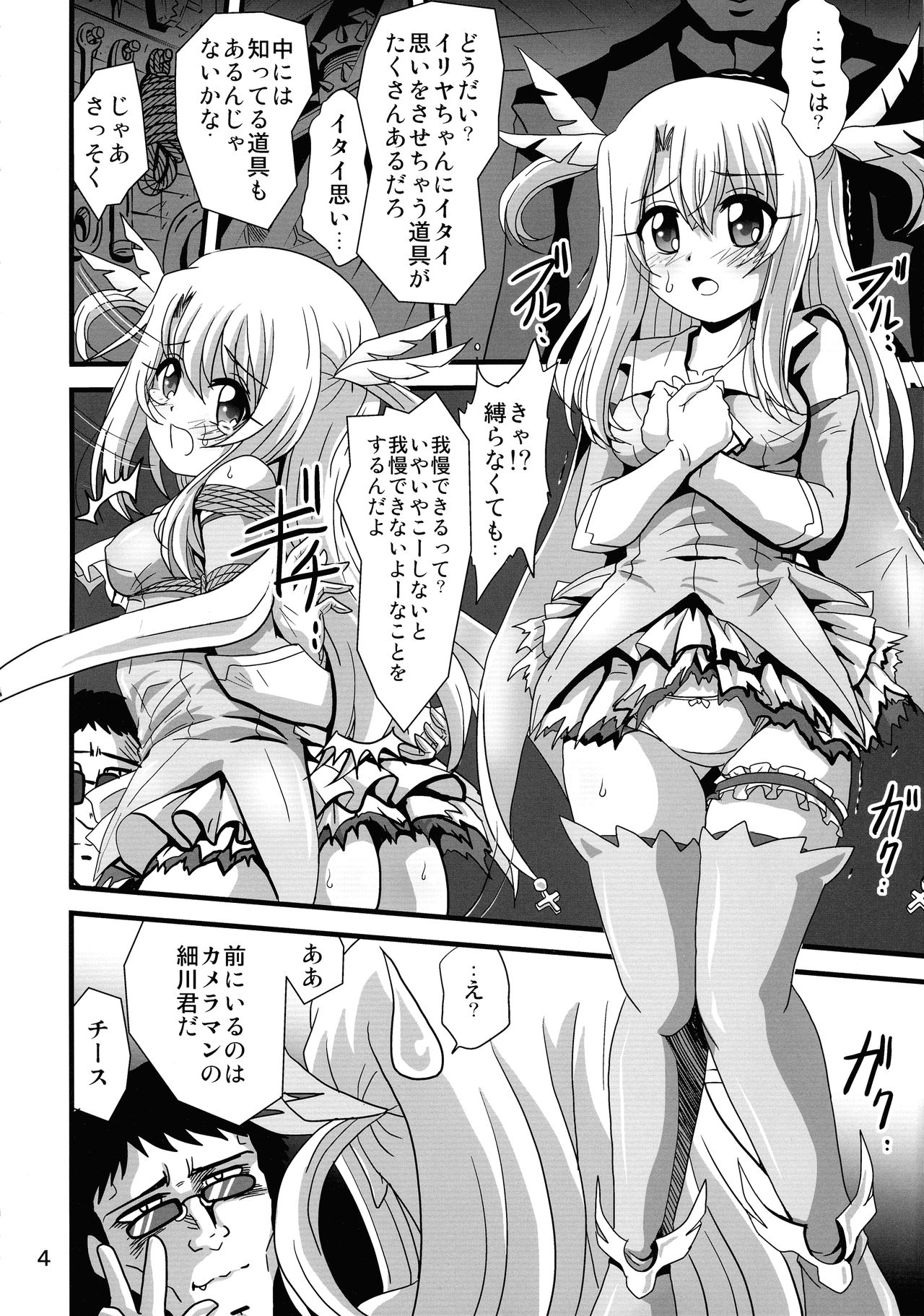 (COMIC1☆15) [Thirty Saver Street (Sawara Kazumitsu, Maki Hideto)] Wana ni Ochita Eiyuu Shoukan (Fate/kaleid liner Prisma Illya) page 4 full