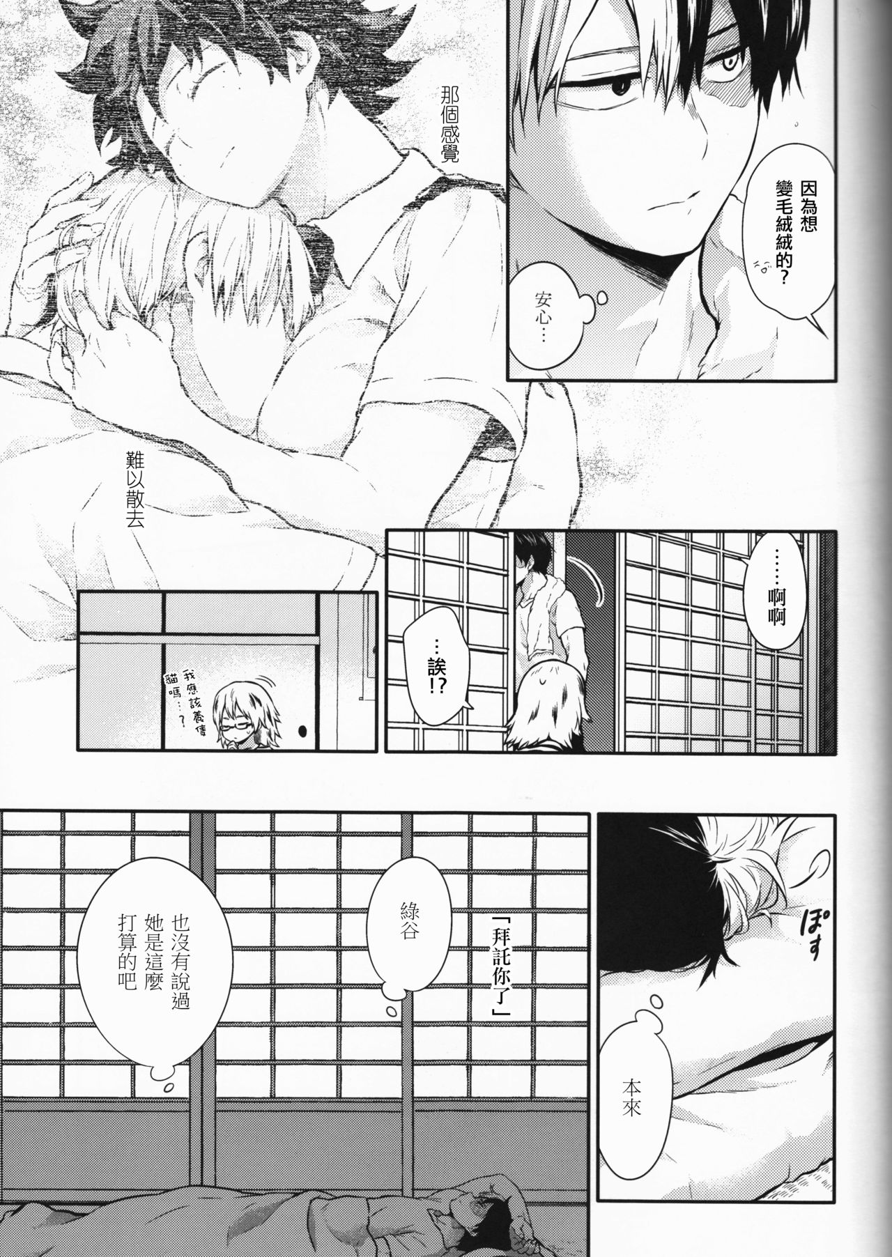 (SUPER27) [Kyujitsusyukkin (Chikaya)] Love Me Tender another story (Boku no Hero Academia) [Chinese] [沒有漢化] page 50 full