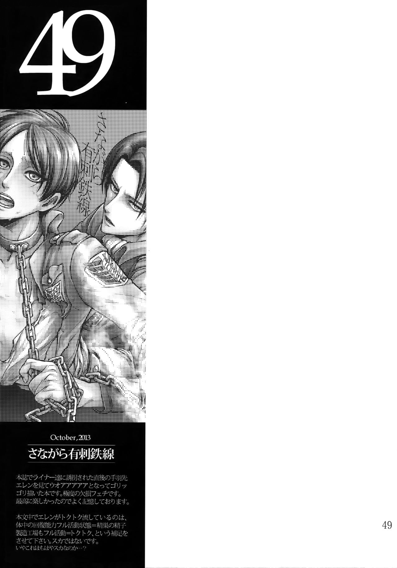 (HaruCC20) [Qlapz (Valero)] LeviEre Sairokushuu (Shingeki no Kyojin) page 48 full