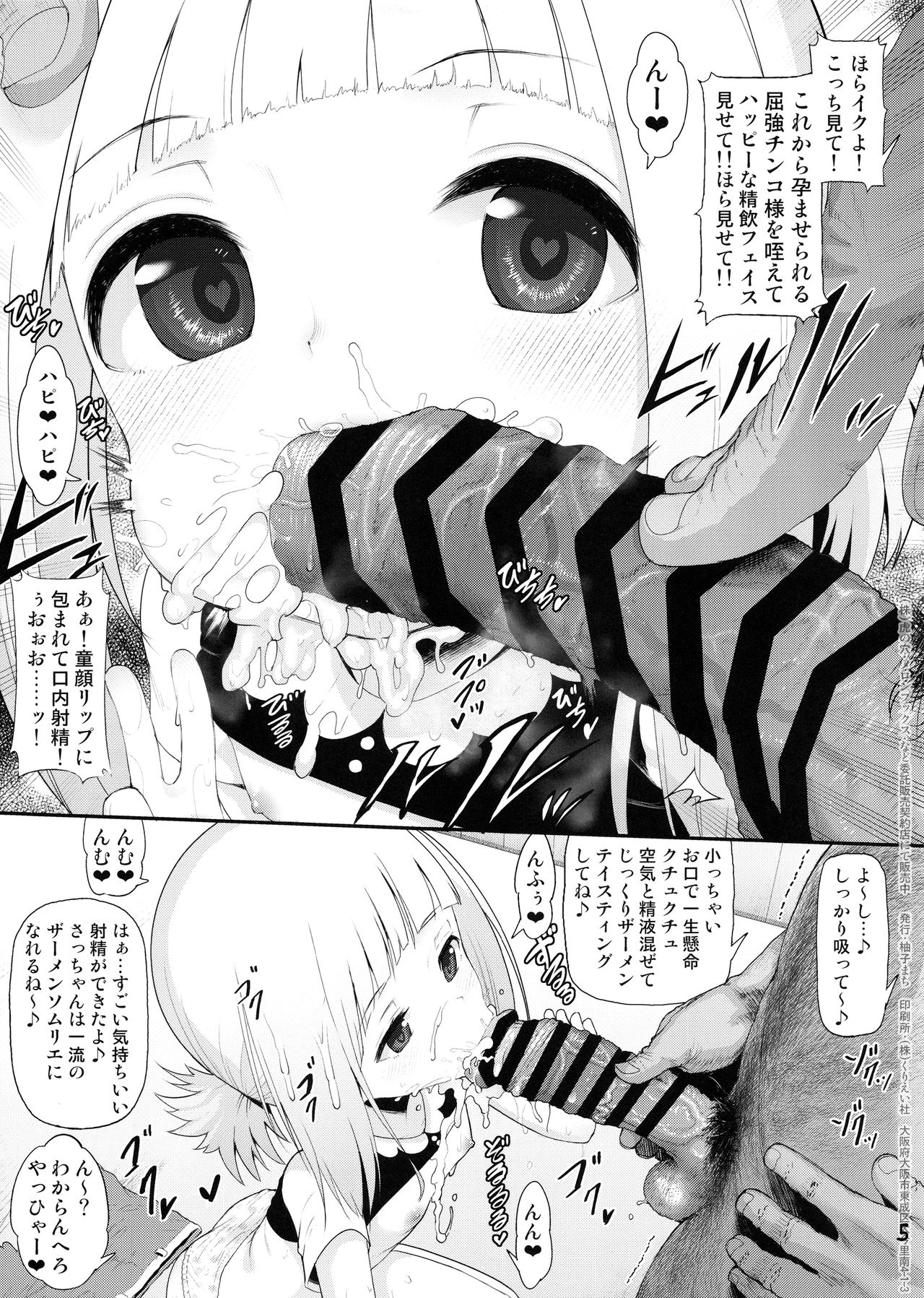 (C95) [E-lse (Yuzu Machi)] Sacchan Yui-chan Kotoha-chan to Okashi de Nakayoku Naru Hon (Mitsuboshi Colors) page 4 full