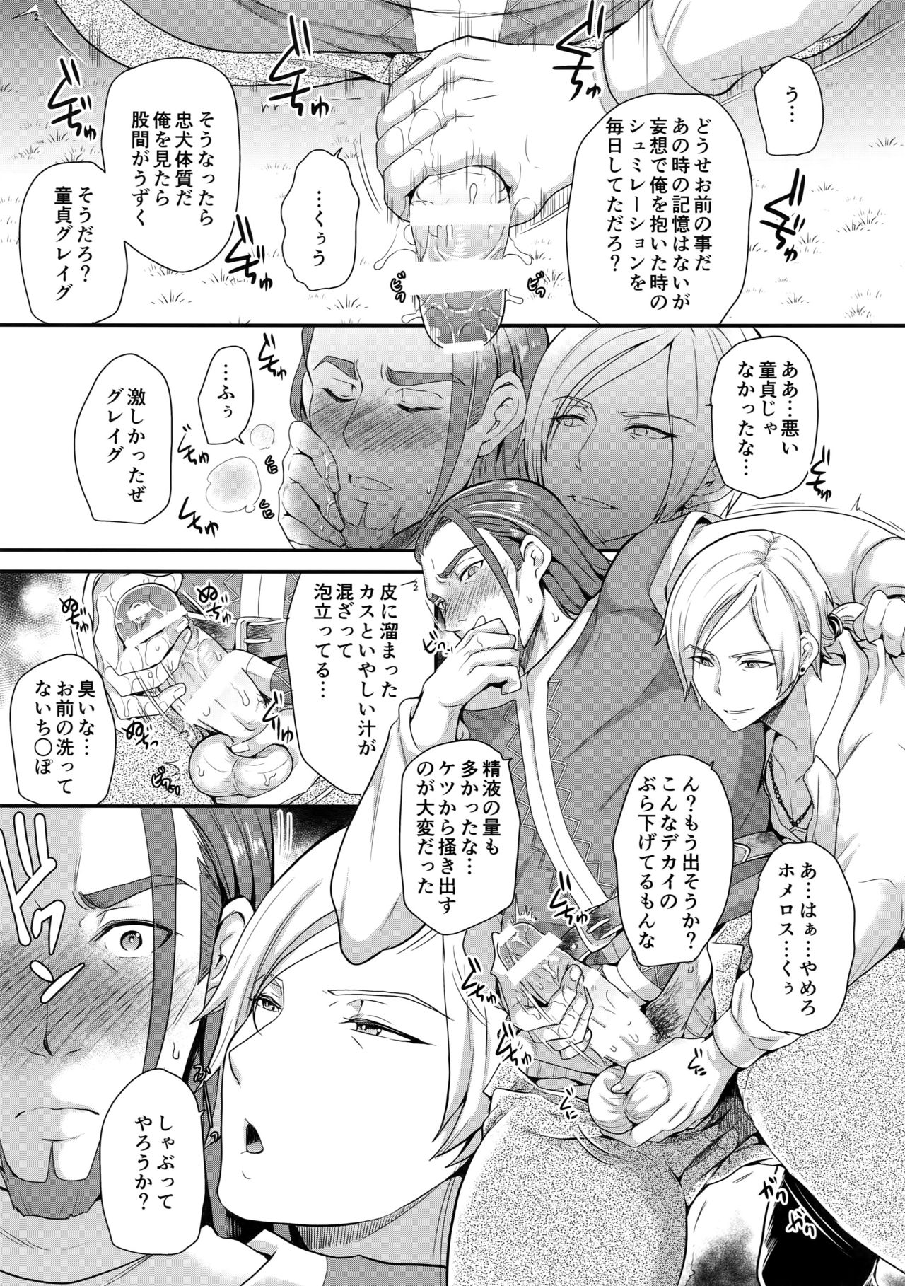 [ORANGE HIP (Sabu otoko)] Kawaii wa Naisho (Dragon Quest XI) page 16 full