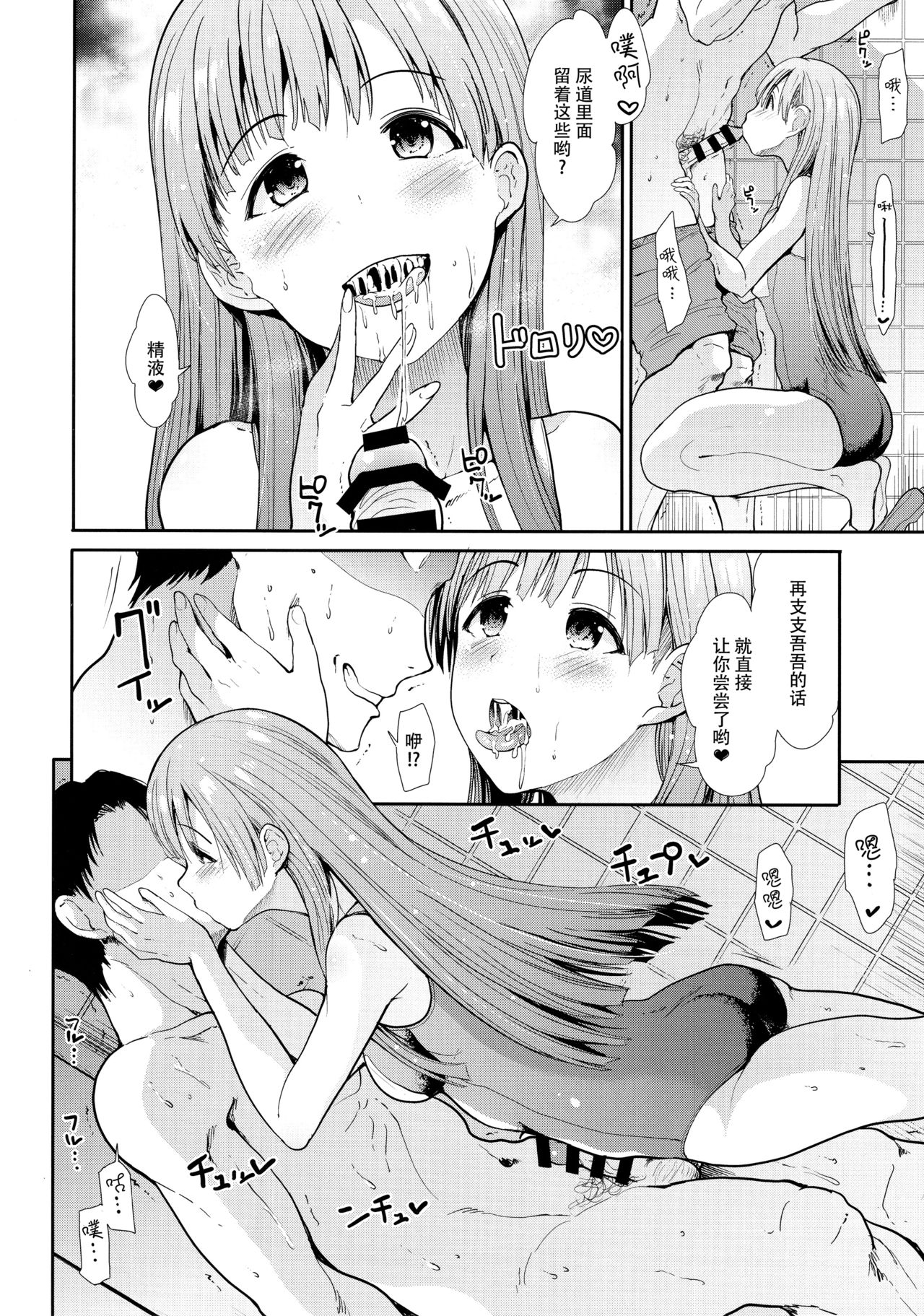 (COMIC1☆13) [Takemasaya (Takemasa Takeshi)] Seiso Idol to Mizugi Seikou (THE IDOLM@STER CINDERELLA GIRLS) [Chinese] [脸肿汉化组] page 16 full