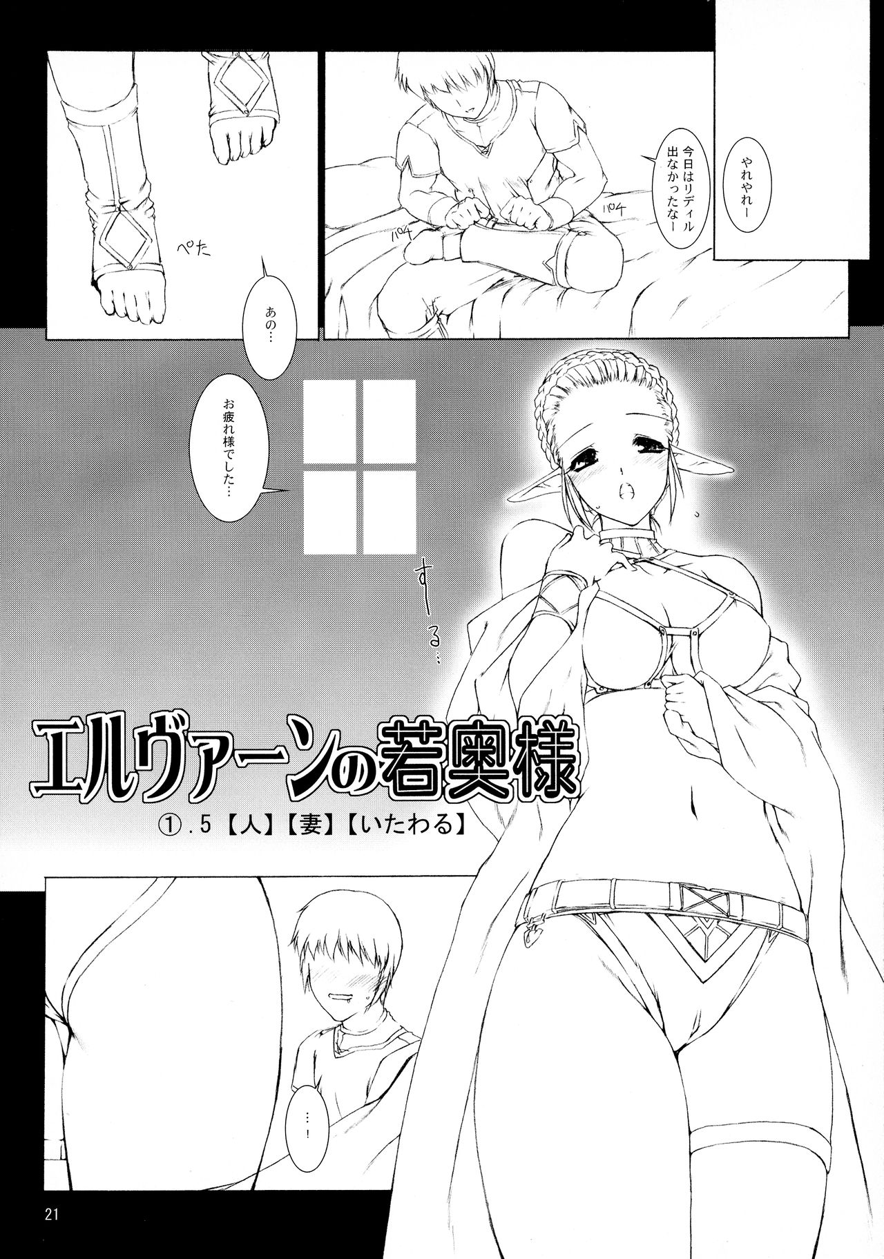 (C73) [MISS BLACK OFFLINE (MISS BLACK)] Elven no waka Okusama 1 + 1. 5 (Final Fantasy XI) page 21 full