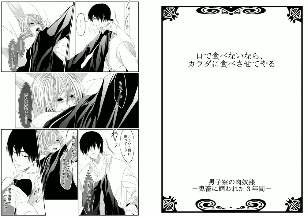 [Kikunosuke(uroco)]Danshi ryou no nikudorei 8-10-Kichiku ni kawareta 3nenkan- page 29 full