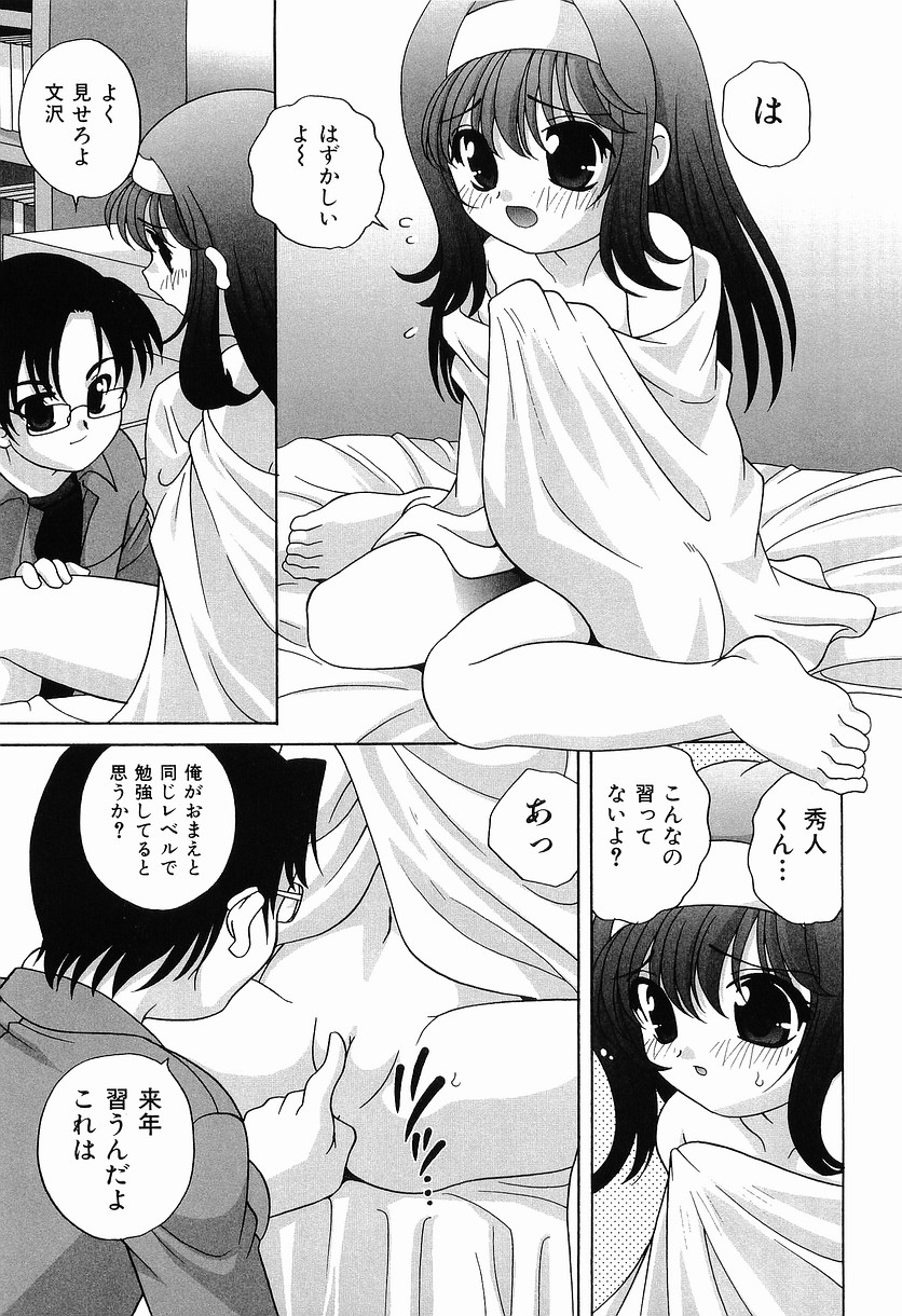 [Araki Akira] Ecchi na Uwasa - Dirty Gossip page 51 full
