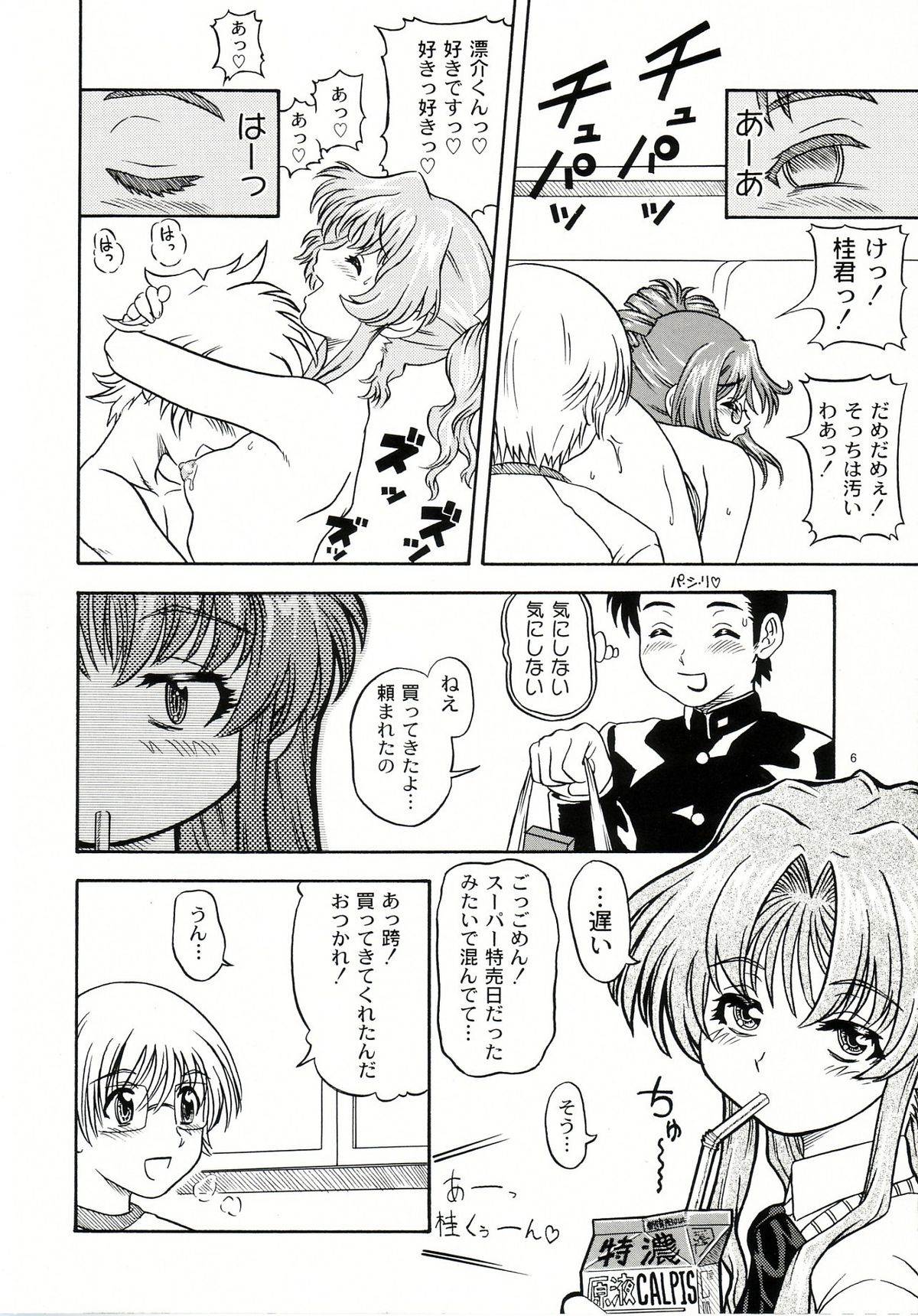 (CR33)[Kensoh Ogawa (Fukudahda)] Lovely Strawberry Aged 21 Extra Edition (Onegai Teacher) page 5 full