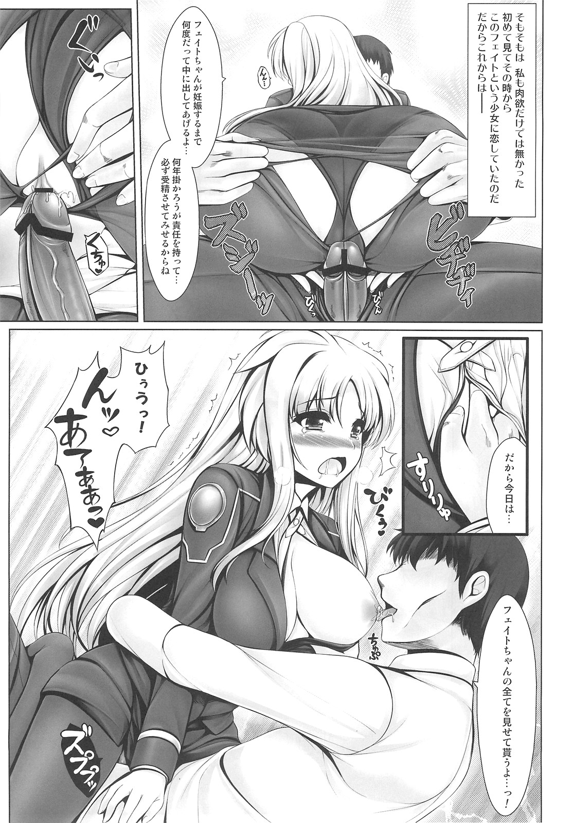 (C82) [Uni no Tane (uni8)] Jinkou Mahou Shoujo Ikuseiki Ge (Mahou Shoujo Lyrical Nanoha) page 18 full