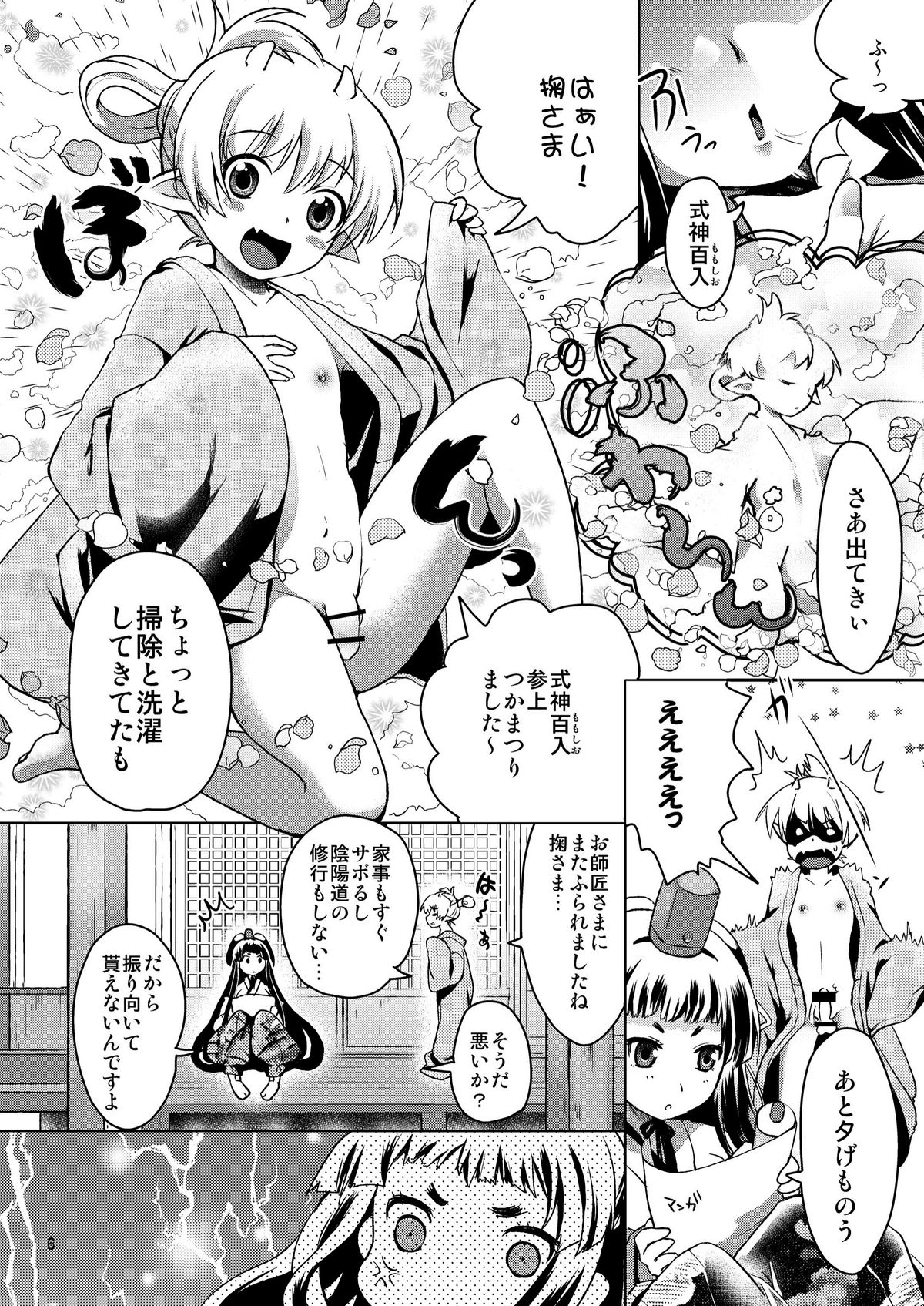 [uruten (urute)] Kakurenbo [Digital] page 5 full