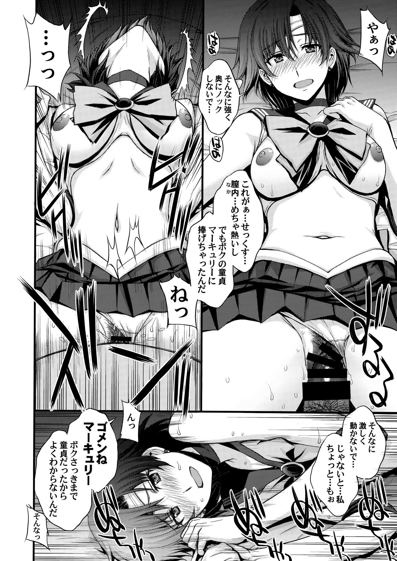 (C94) [Secret Society M (Kitahara Aki)] Kousai Keiken Hitori Keiken Ninzuu 13-nin. (Bishoujo Senshi Sailor Moon) page 15 full