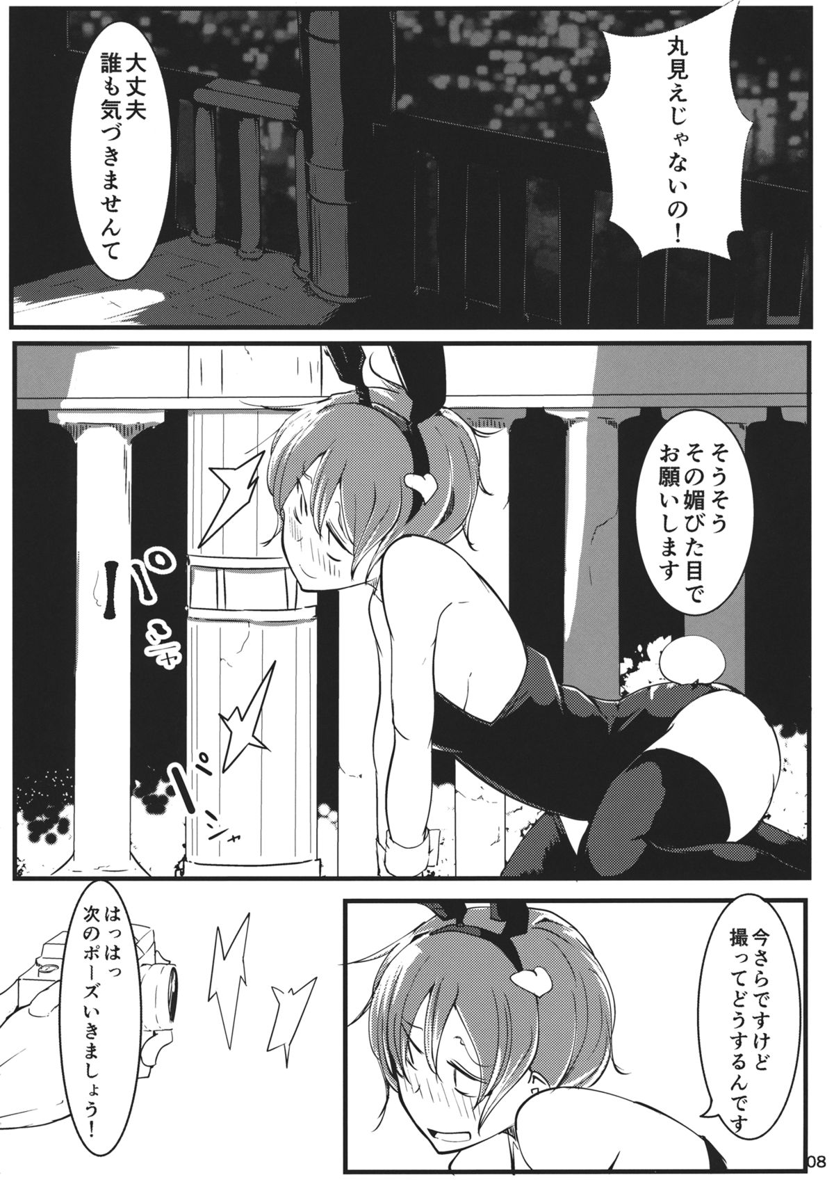 (C88) [Karamoyou (Daitou)] Manatsu no Low Angler (Touhou Project) page 7 full