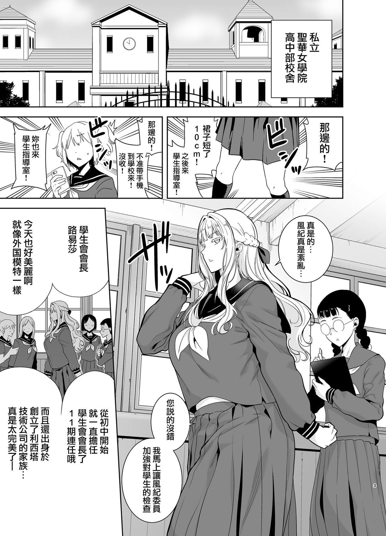 [DOLL PLAY (Kurosu Gatari)] Seika Jogakuin Koutoubu Kounin Sao Oji-san 4 [Chinese] [無邪気漢化組] [Digital] page 3 full