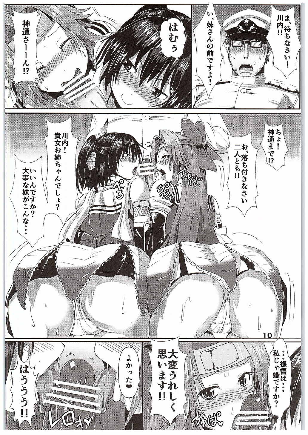 (C89) [Arachno Mania (Kumoemon)] Suirai Shimai Midarezaki (Kantai Collection -KanColle-) page 9 full