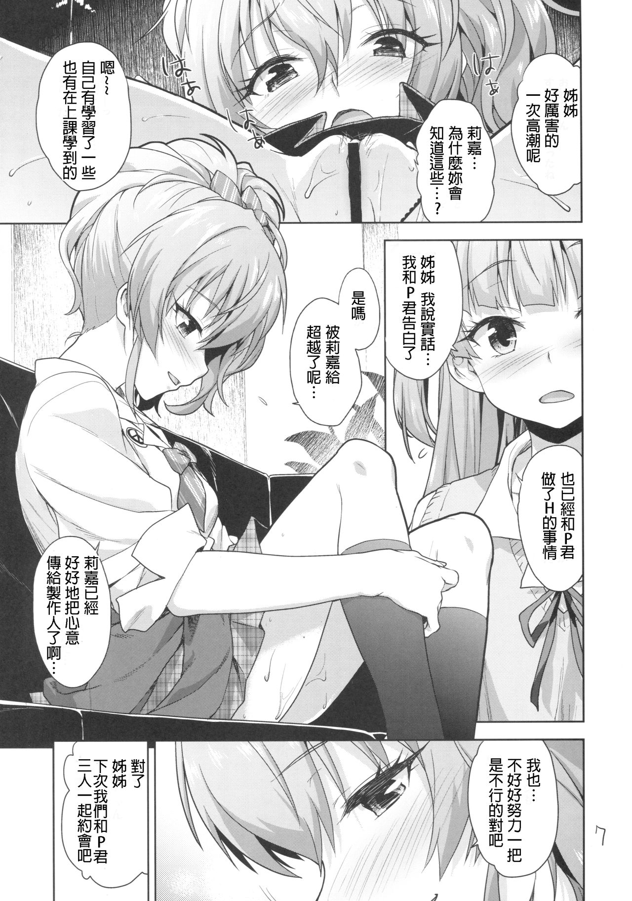 (C91) [Aozora Shoujo (Shirane Taito)] Issho no Love Love Ecchi (THE IDOLM@STER CINDERELLA GIRLS) [Chinese] [星野願個人漢化] page 7 full