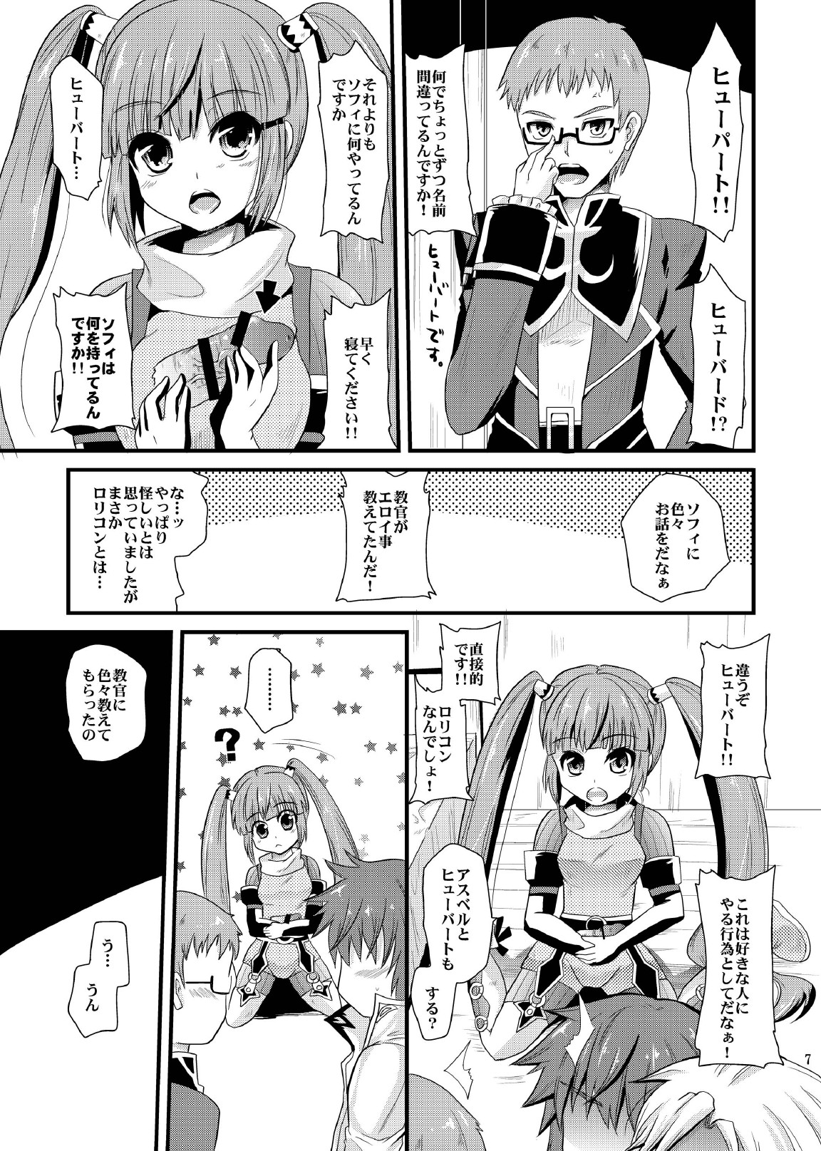 (COMIC1☆04) [Metaneko (Minagi Umihito)] Dualize Girl (Tales of Graces) page 6 full