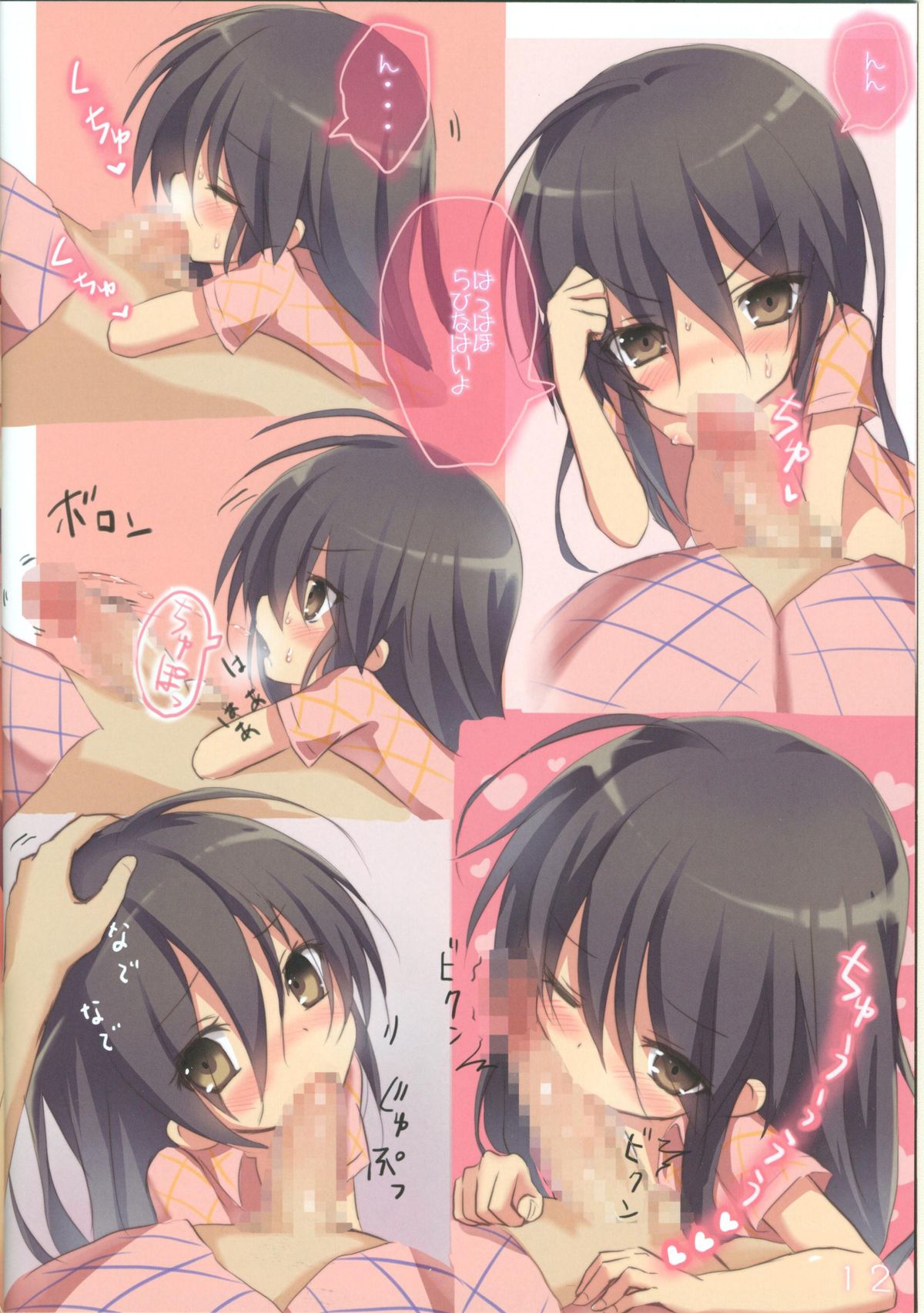 (C86) [KOTSU (KOTSU)] Shana no Kiss de okita. (Shakugan no Shana) page 11 full