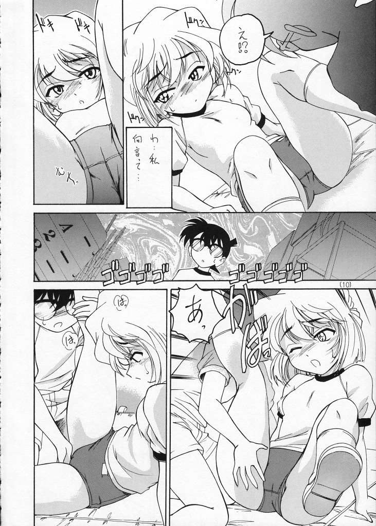 (C59) [Joshinzoku (Wanyanaguda)] Manga Sangyou Haikibutsu 02 (Detective Conan) page 10 full