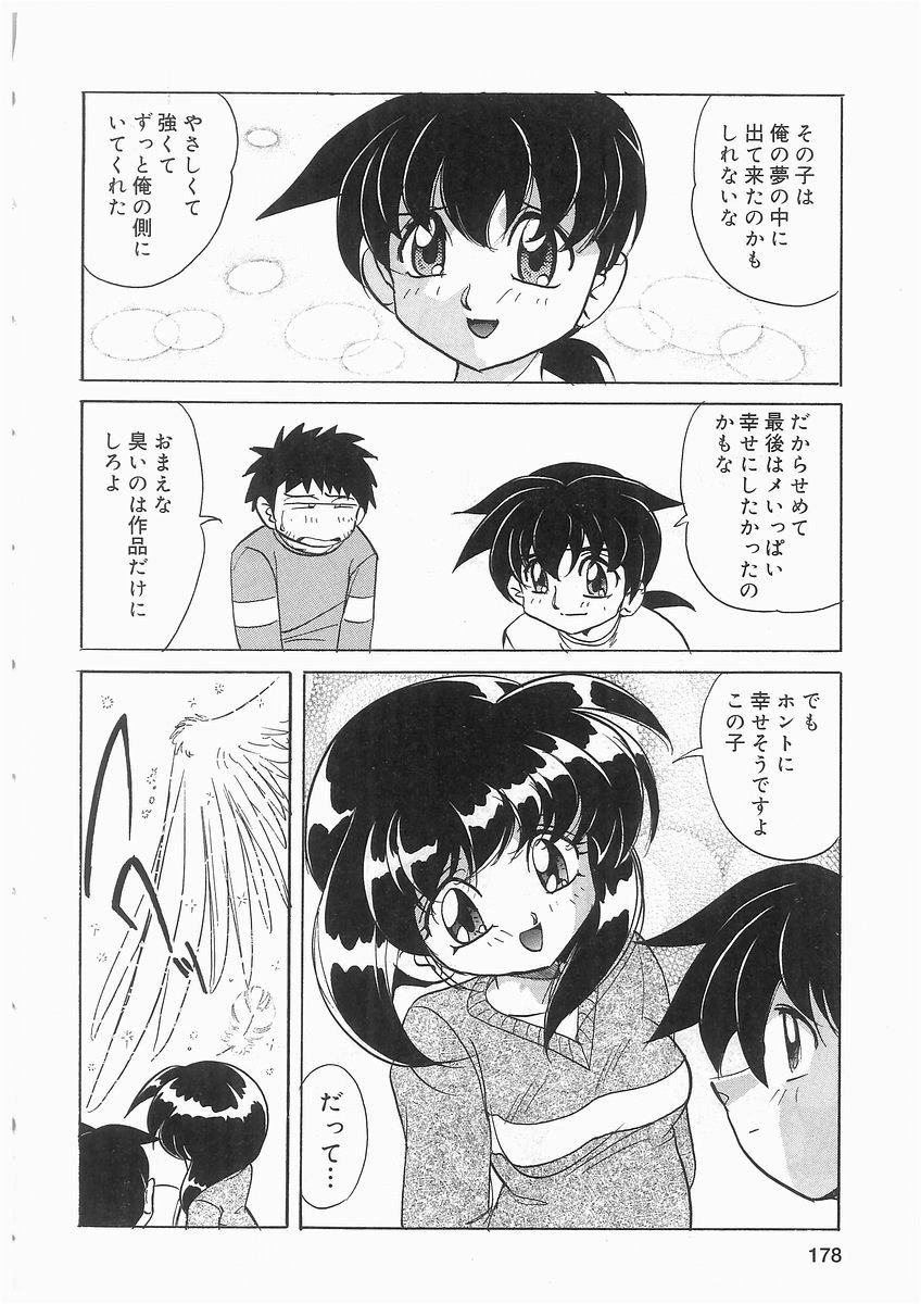 [Kazuneko] Tenshi no Hane to Akuma no Kuromanto page 178 full