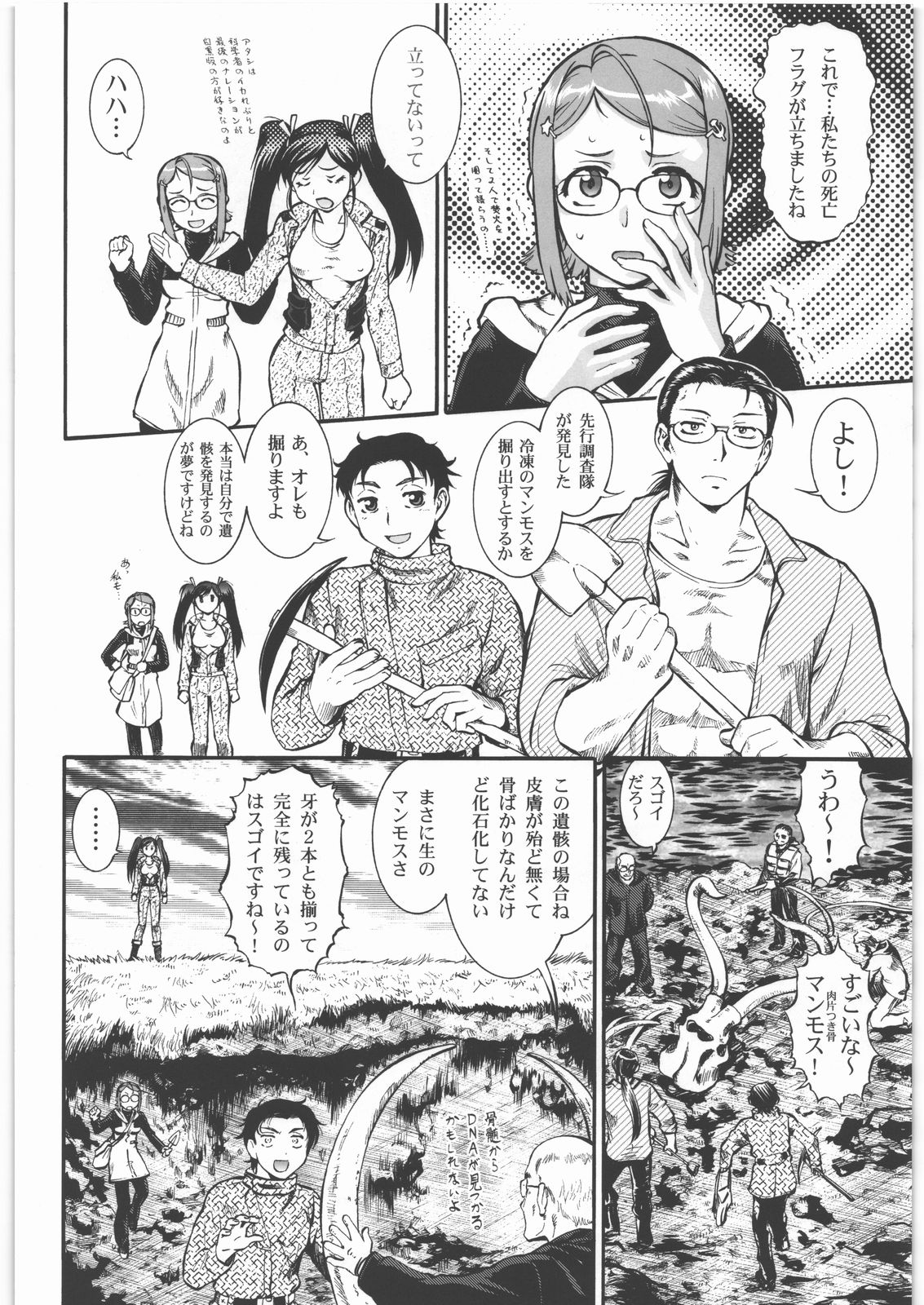 [Tsurikichi Doumei (Umedama Nabu)] Sakunyuu Daisakusen Tundra Daisakusen page 7 full