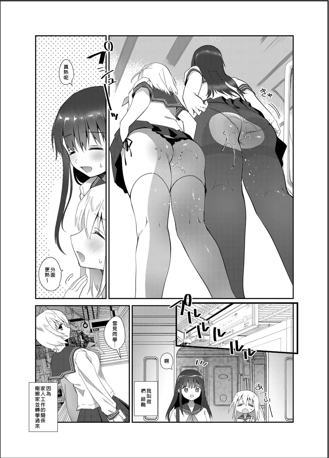 [INS-mode (Amanagi Seiji)] Chikan no Sonzai Shinai Subarashii Sekai [Chinese] [Den個人漢化] [Digital] page 26 full