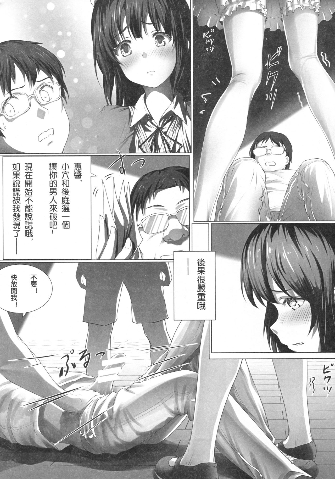 [Akari (Himitsu)] Megumin no Kyousei Shotaiken (Saenai Heroine no Sodatekata) [Chinese] page 9 full