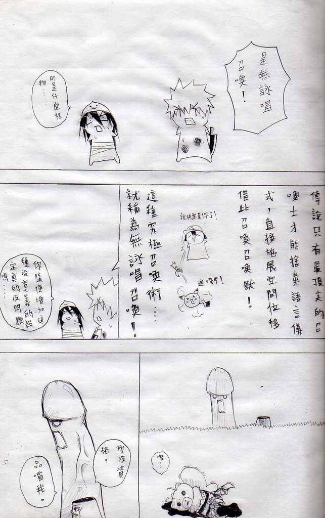 [壞菇社] 布丁人第5集 page 8 full