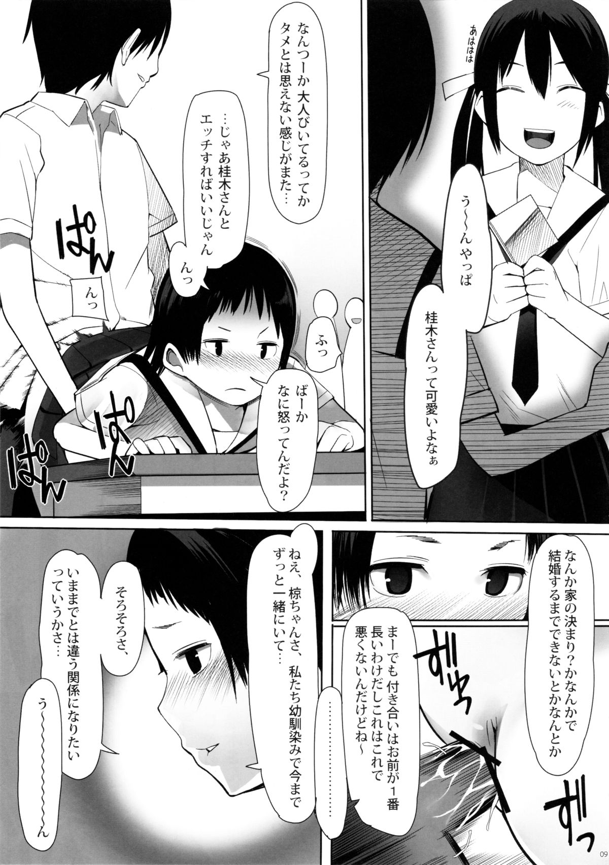 (C75) [Transient Melody (K no Ji)] SCHOOL GIRLS page 8 full