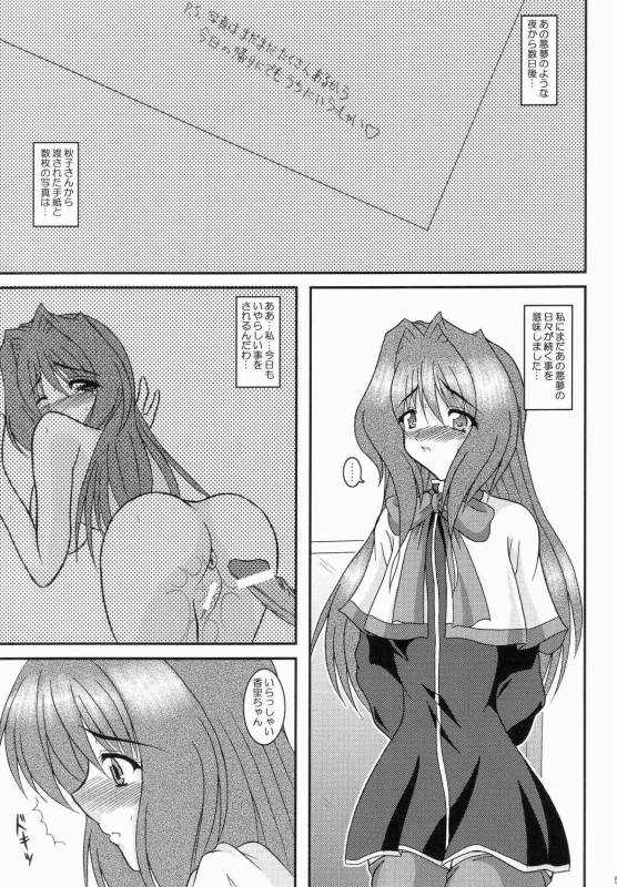 (C66) [Kirei na Oneesan (Izumi Yayoi)] Kaori ～ Dainishou Nikuyoku no Mebae ～ (Kanon) page 4 full