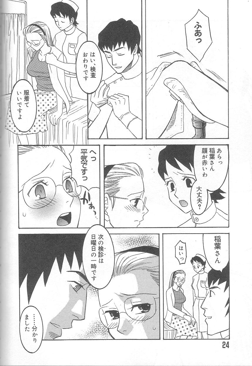 [Inaba Kouji] Love Sick page 22 full