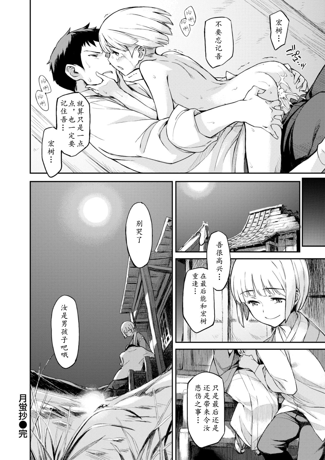 [Minato Fumi] Gekkeisyou (COMIC Kairakuten 2010-10) [Chinese] page 16 full