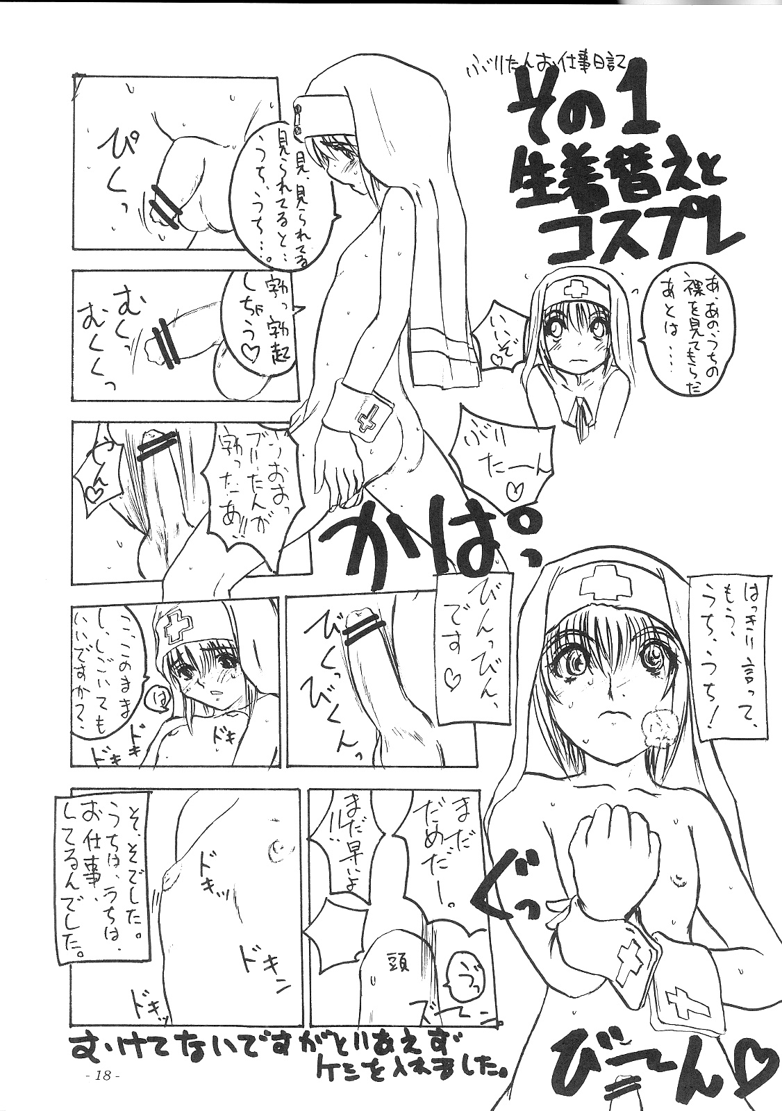 [Sekai Kakumei Club] Buri to Hundoshi (Guilty Gear) page 18 full