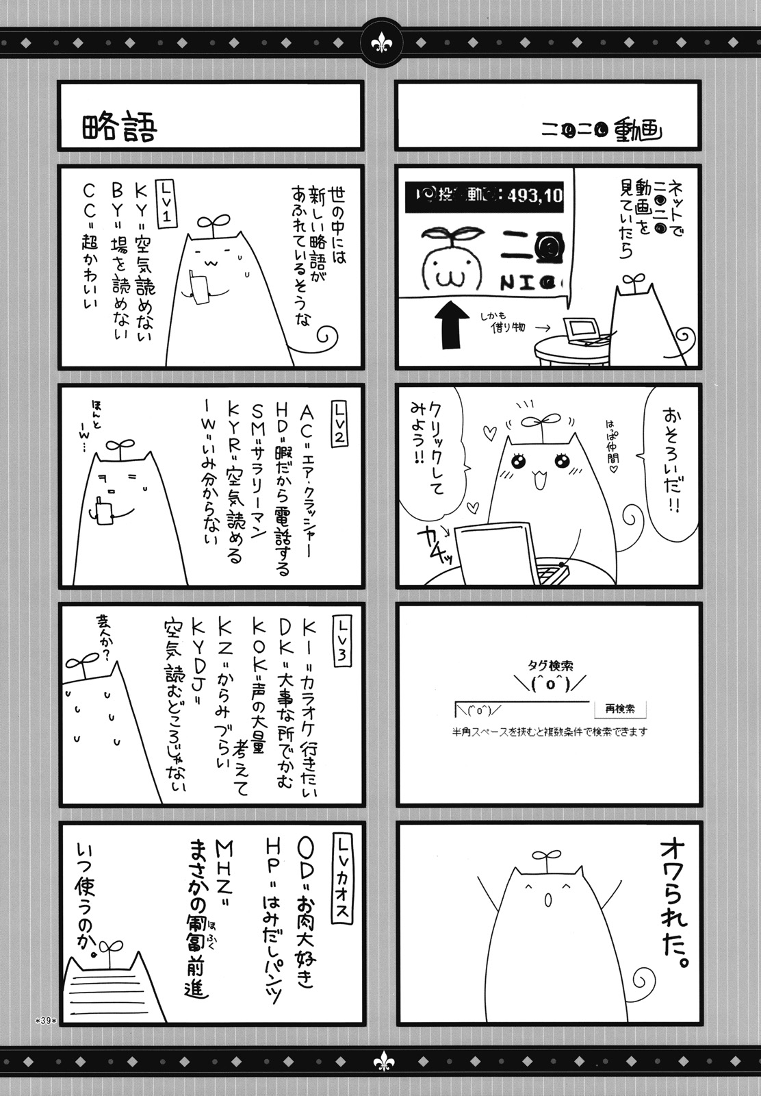(C73) [Alpha to Yukaina Nakamatachi (ALPHa)] Expert ni Narouyo!! 3.0 page 38 full