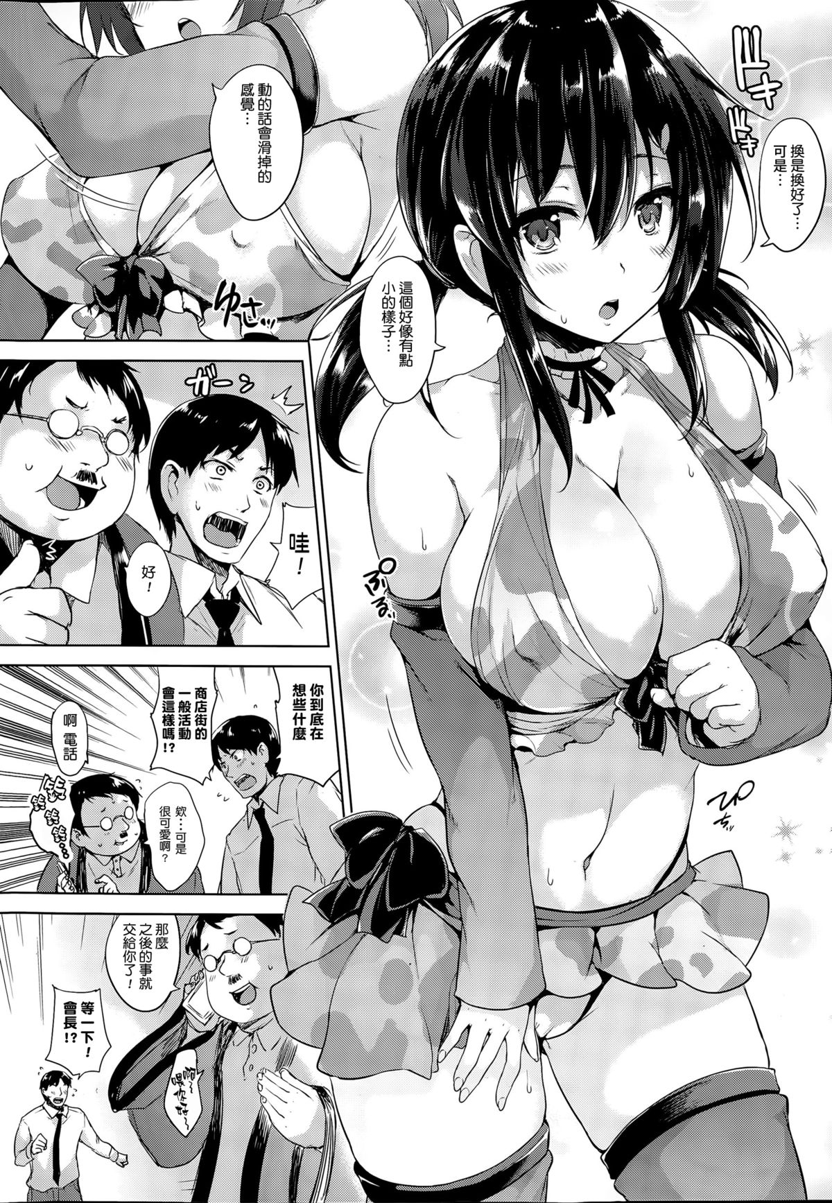 [Goban] Please Kiss Me (COMIC HOTMiLK 2015-06) [Chinese] [大爆射哇幹姐] page 5 full