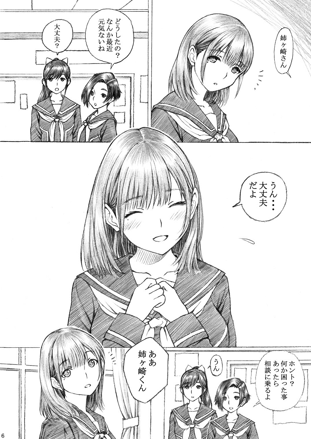 [Shimekiri Sanpunmae (Tukimi Daifuku)] Gakkou no Sensei ga Love Plus no Nene-san Ni no Joshikousei o Rape Shita! 2 (Love Plus) [Digital] page 5 full