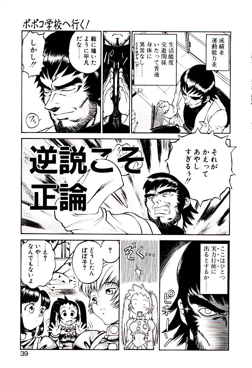 [Hidiri Rei] Shinzou Jinrui Popoko-chan Kidou-hen - Neo Creative Humankind Popoko Chang .1 page 42 full