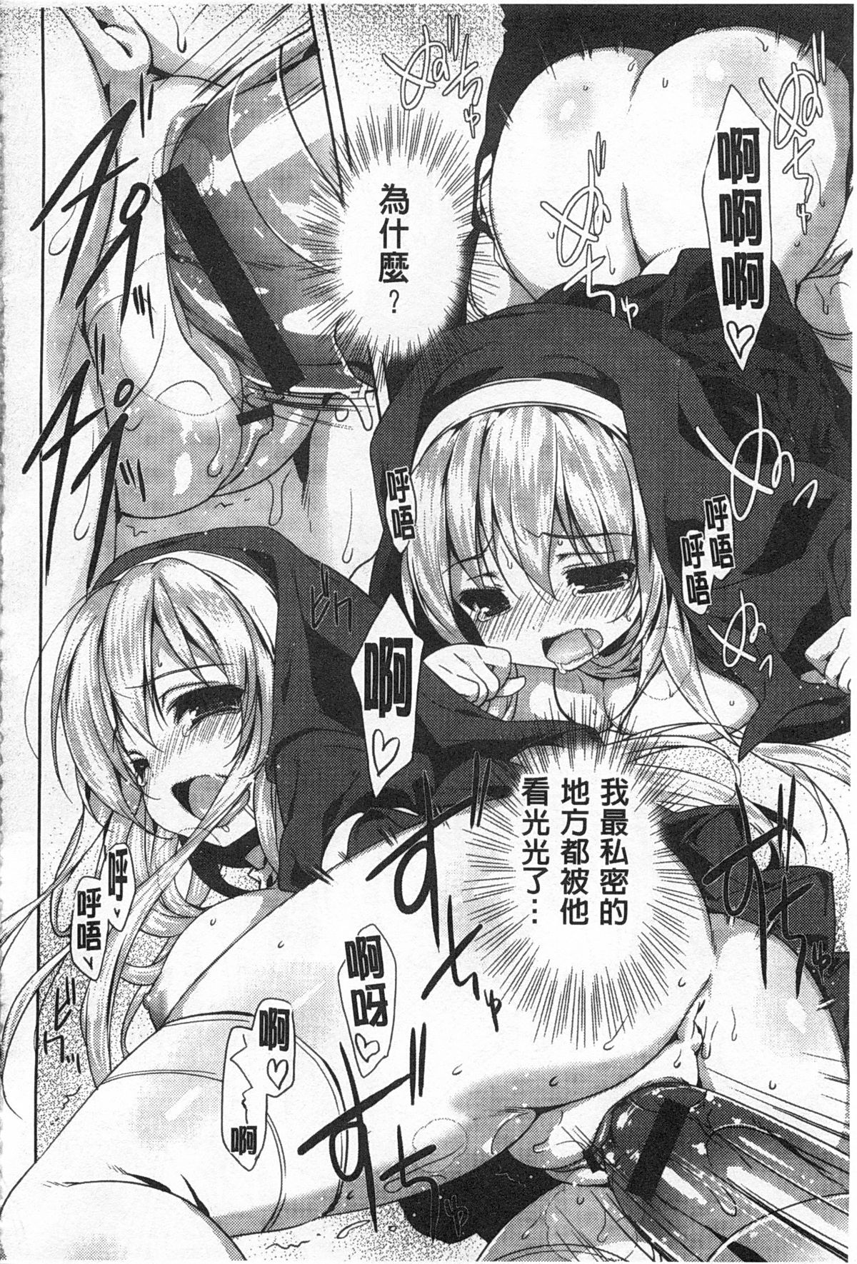 [emily] Love Colon | 愛慾捲心餅 [Chinese] page 21 full