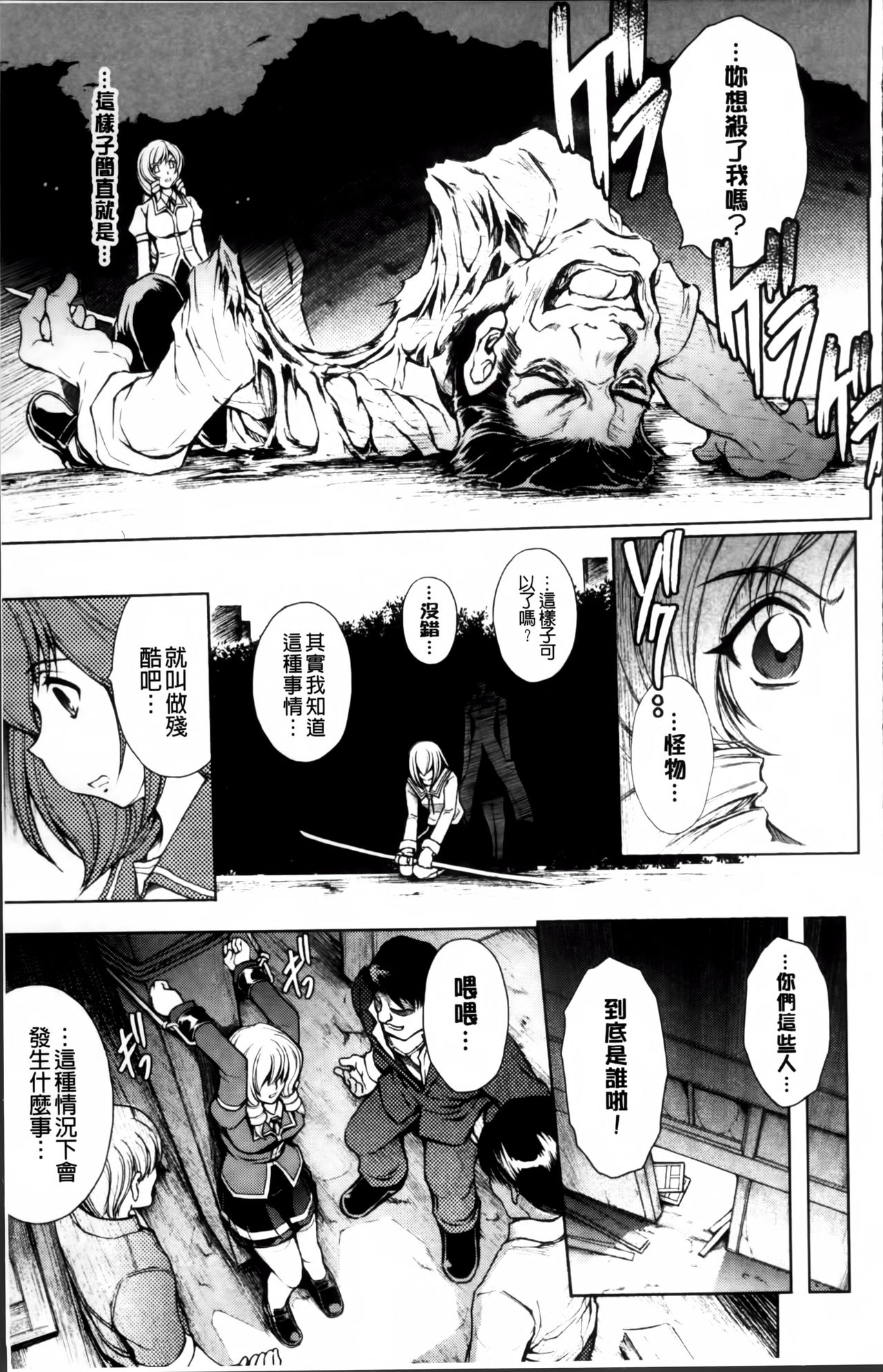 [Shinade Kuro] Ryoran Hyakka ~Gesshou Shoujo Zanmaden~ [Chinese] page 15 full