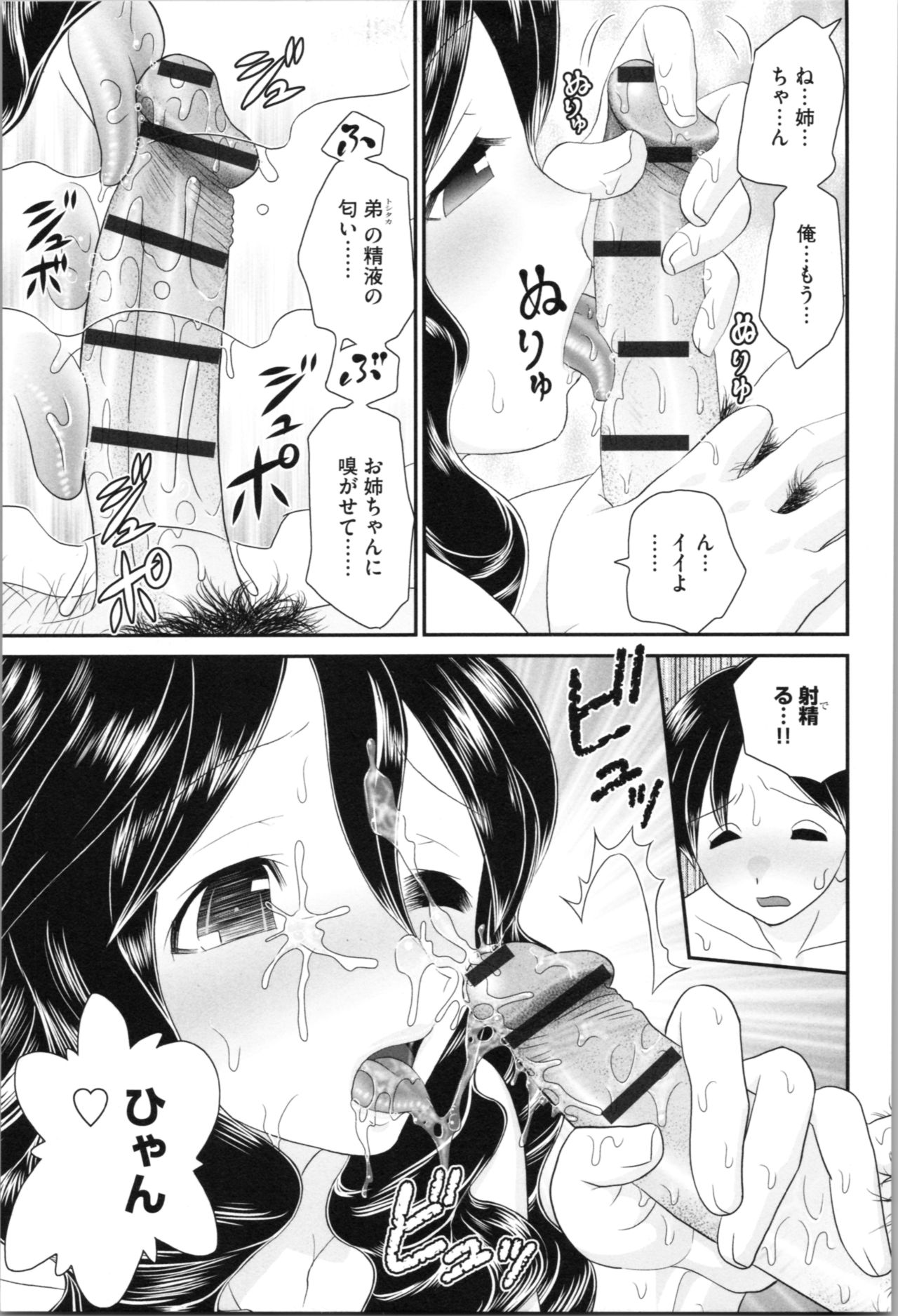 [Yamazaki Umetarou] Aneman. Nee-chan no Ero Manko ga Erosugite Yabai page 33 full