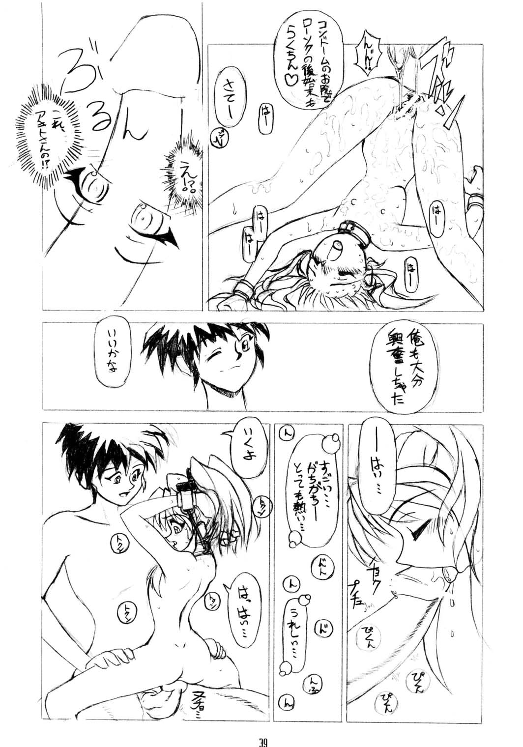 [DPP] usuyami Twillight's Last Gleaming (nadesico) page 39 full