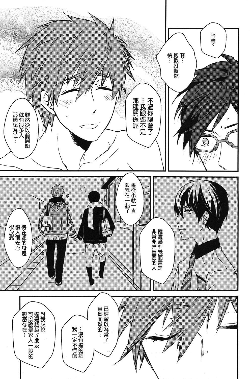 (CWT35) [007] MakoRei Kikan #01 (Free!) [Chinese] page 15 full