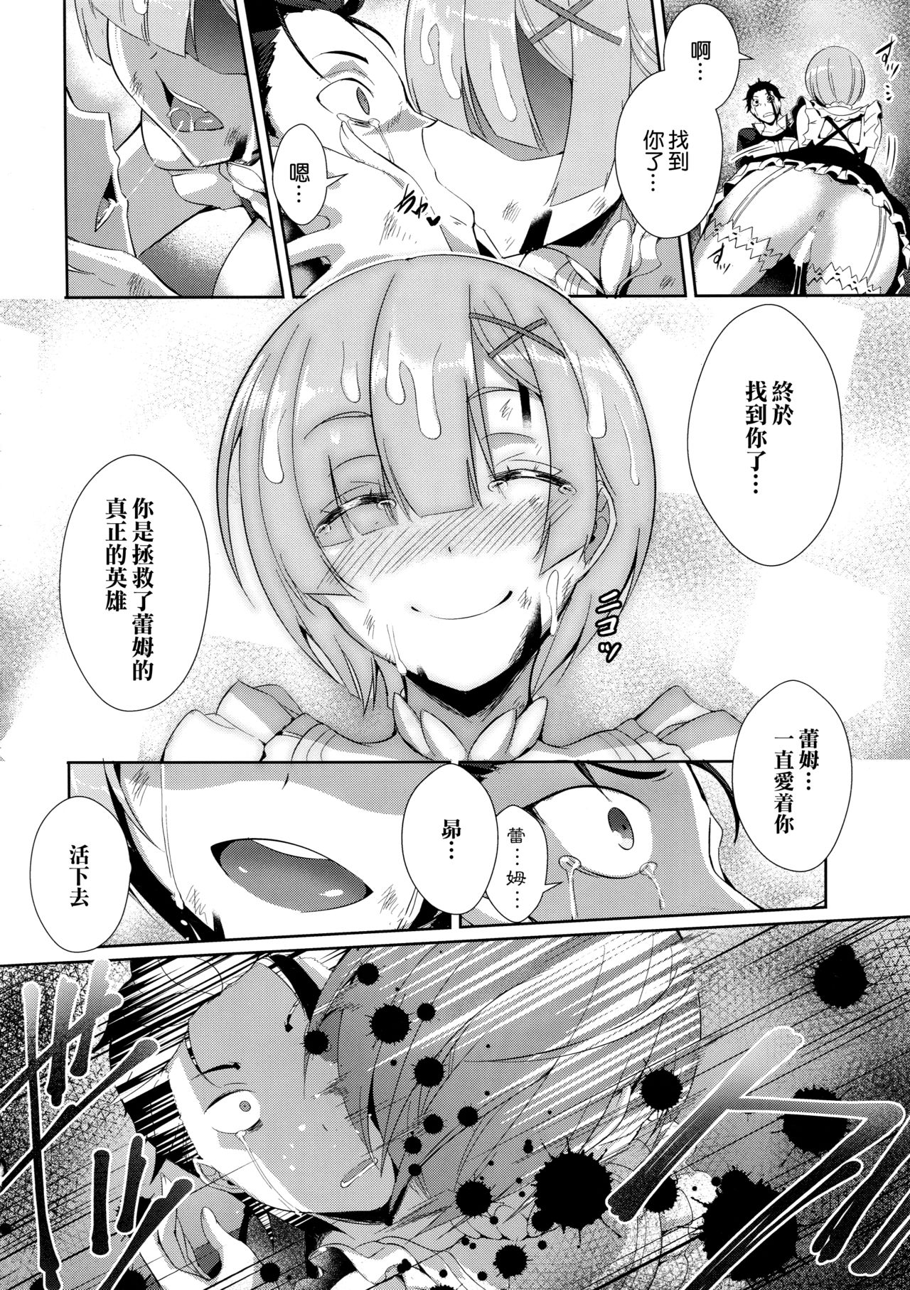 (C91) [Once Only (Nekoi Hikaru)] Rem Kara (Re:Zero kara Hajimeru Isekai Seikatsu)​ [Chinese] [无毒汉化组] page 23 full