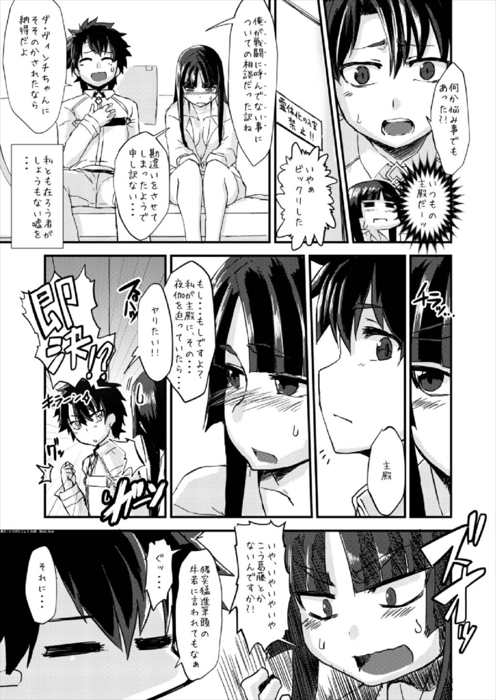 (C93) [Ichino Nijou (GeNB)] Uchi no Chaldea Seijijou (Fate/Grand Order) page 5 full
