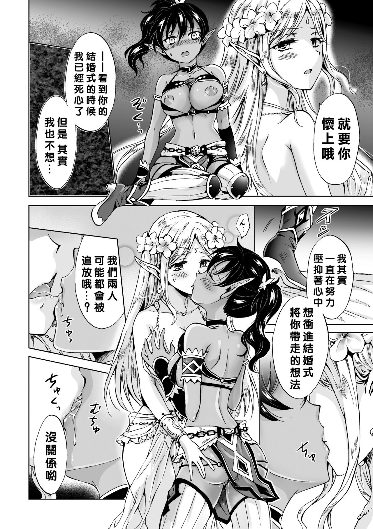 [Mira] Elf ~Tsuki no Mahou~ (2D Comic Magazine Yuri Ninshin Vol. 3) [Chinese] [沒有漢化] [Digital] page 13 full