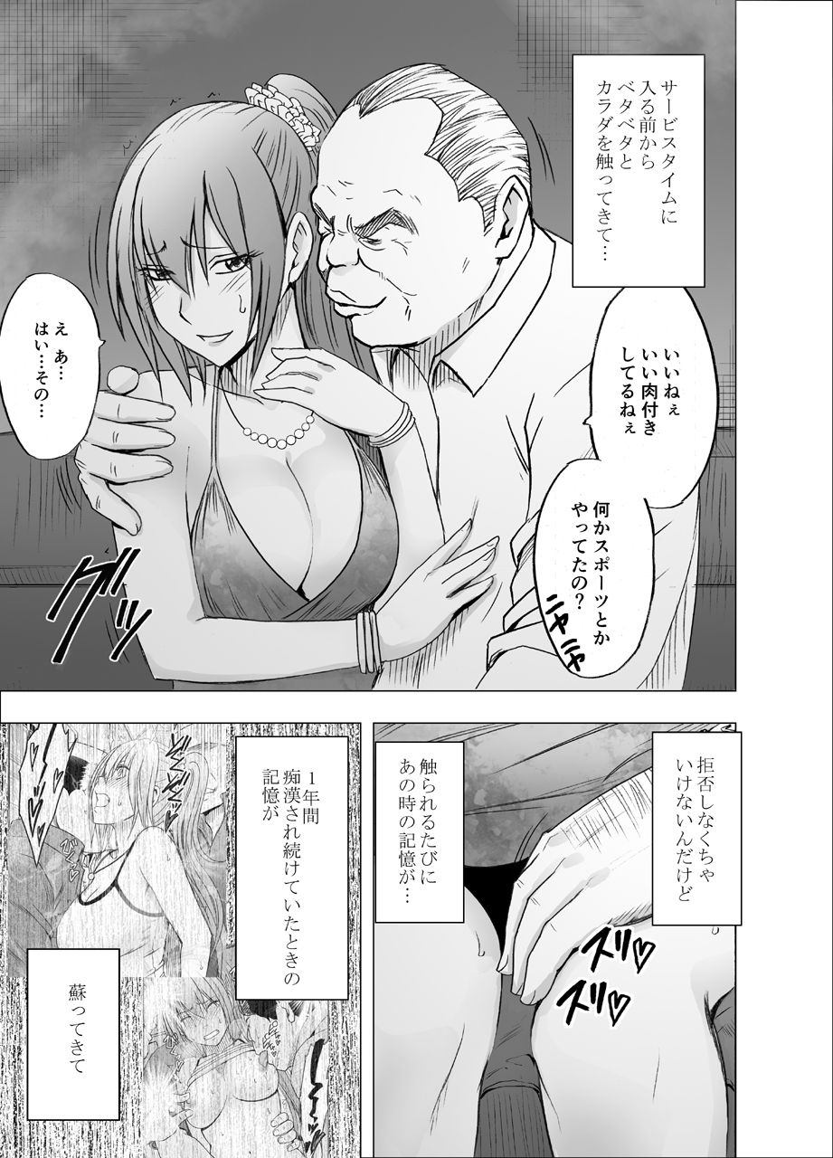 [Crimson] 1-nenkan Chikan Saretsuzuketa Onna ~Oppai Pub Hen~ page 8 full