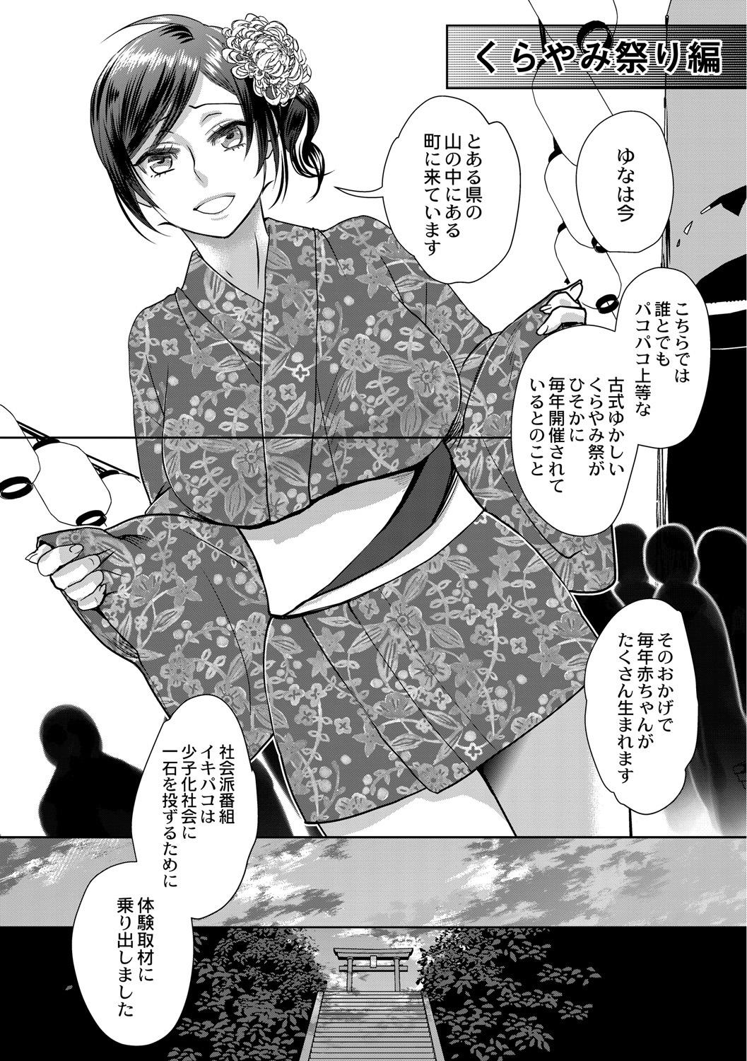 [Amatake Akewo] muri yari !? iki tte pako ra Night 3 page 9 full