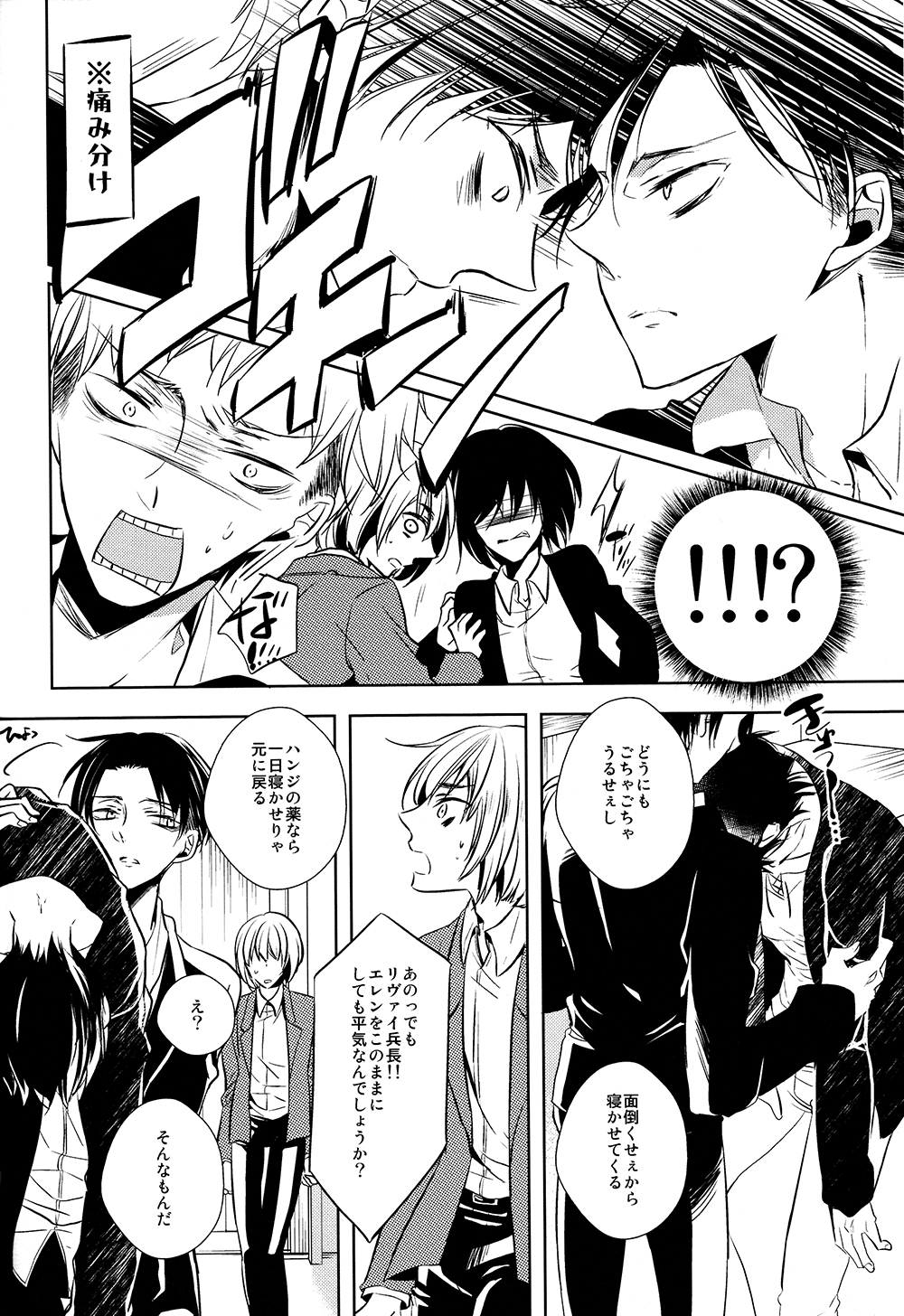 (C85) [Fuukatei (Yazaki Ryoo)] Tajuu Eren Switch (Shingeki no Kyojin) page 15 full